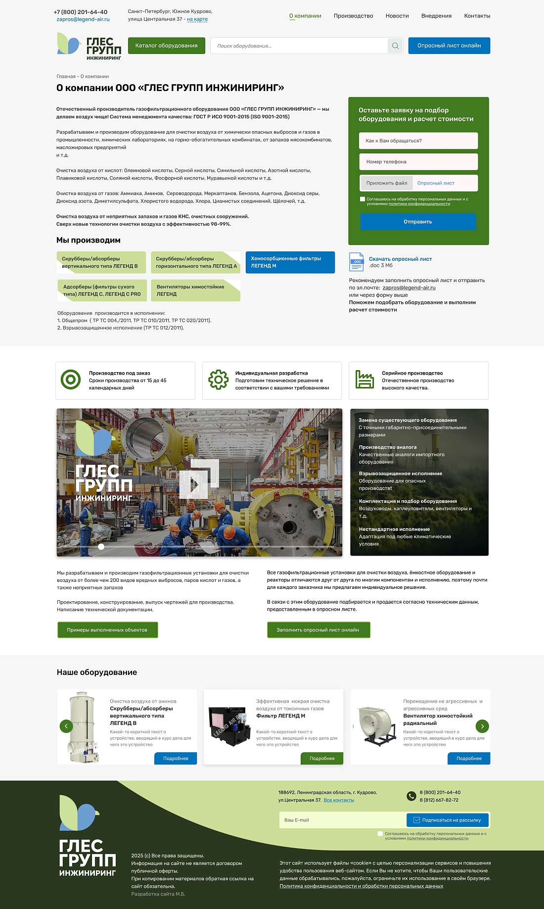 Скриншот №2 Сайт производителя промышленного газофильтрационного оборудования