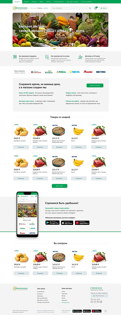 Скриншот сайта Сервис доставки продуктов из магазинов.