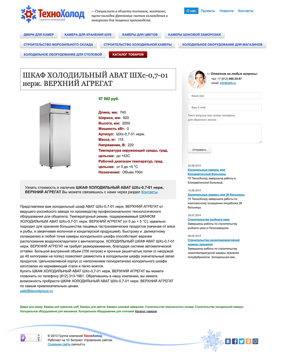 Мини сайт: продажа оборудования Картинка: 2