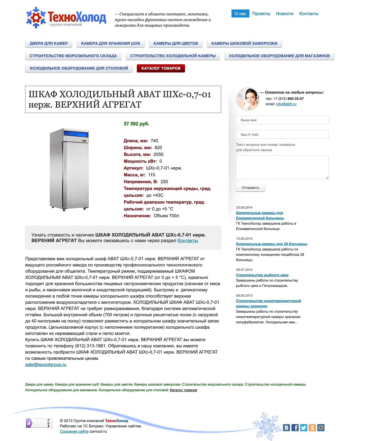 Скриншот №2 Мини сайт: продажа оборудования