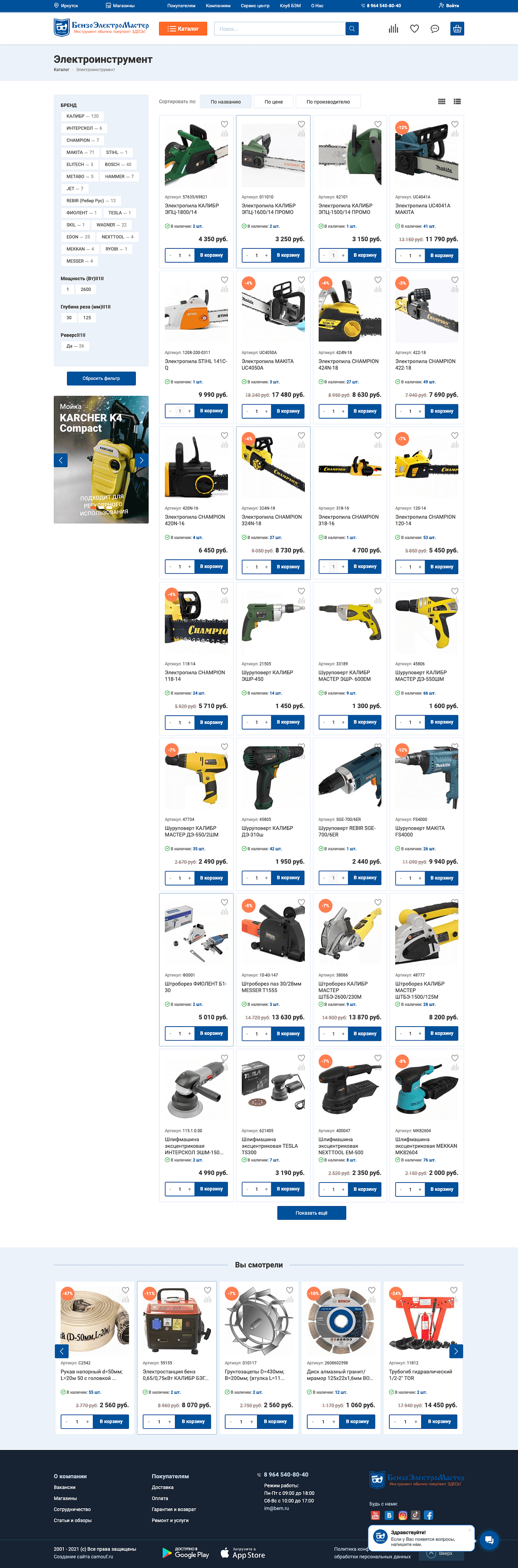 Скриншот №2 Магазин бензоинструментов и аксессуаров.