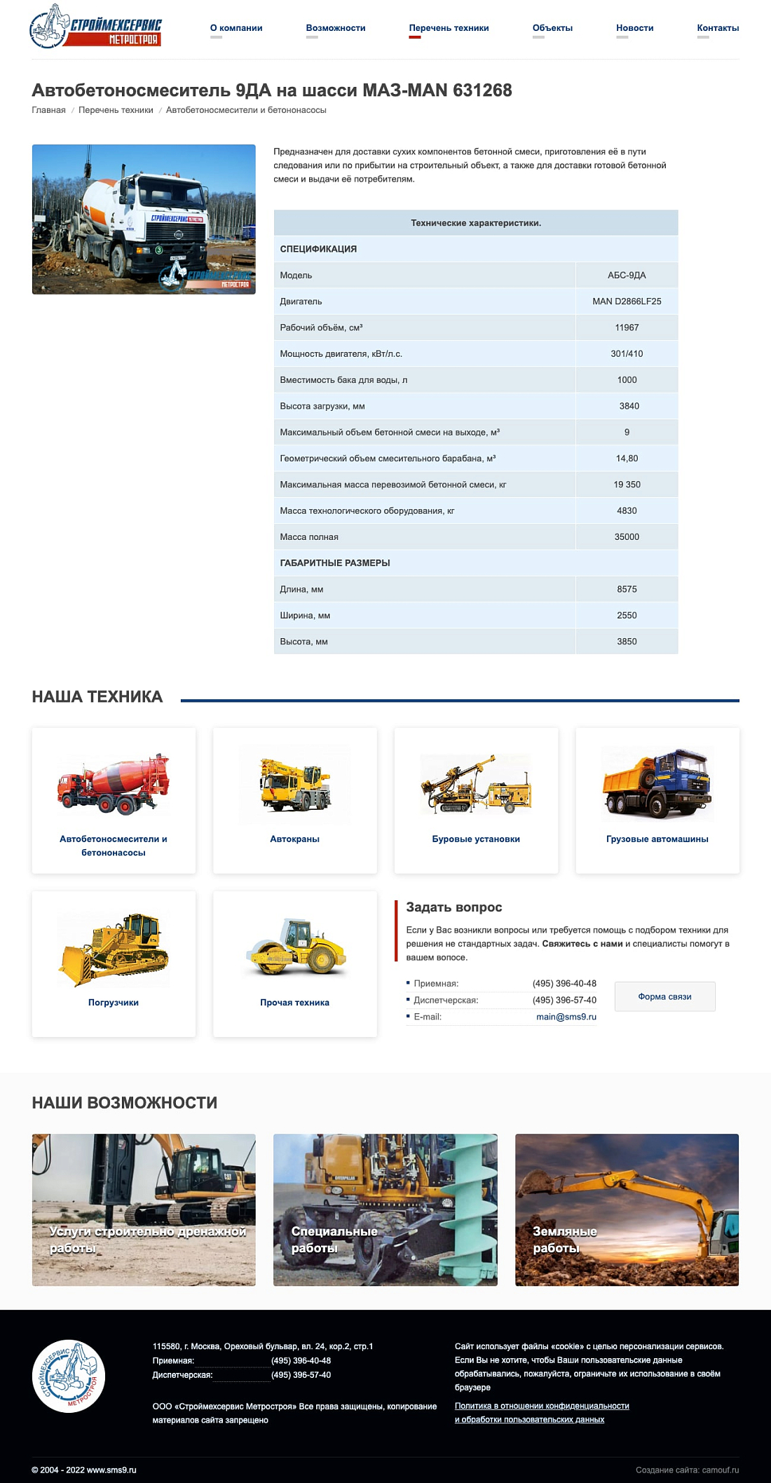 Сайт компании Строймехсервис Метростроя Картинка: 3 Сайт компании Строймехсервис Метростроя