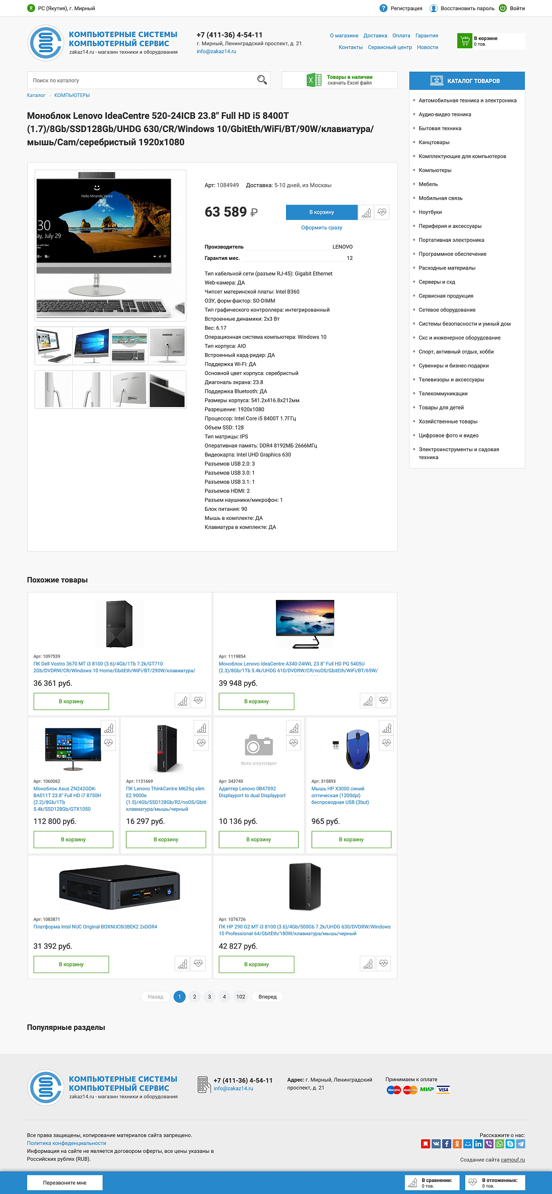 Магазин компьютерной и бытовой техники Картинка: 3 Магазин компьютерной и бытовой техники