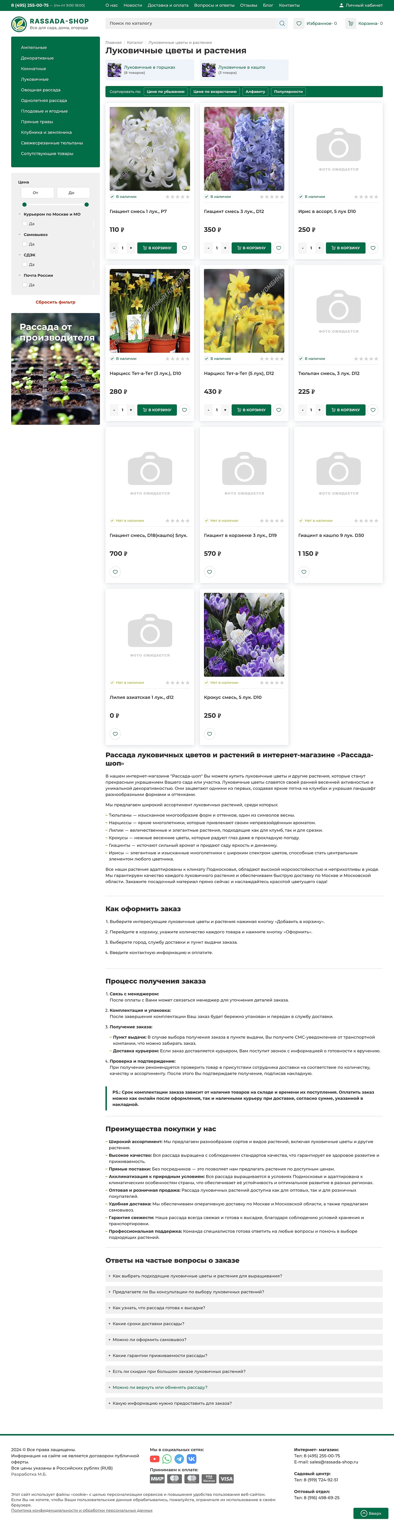 Скриншот №3 Интернет магазин рассады, семян и аксессуаров для сада и огорода