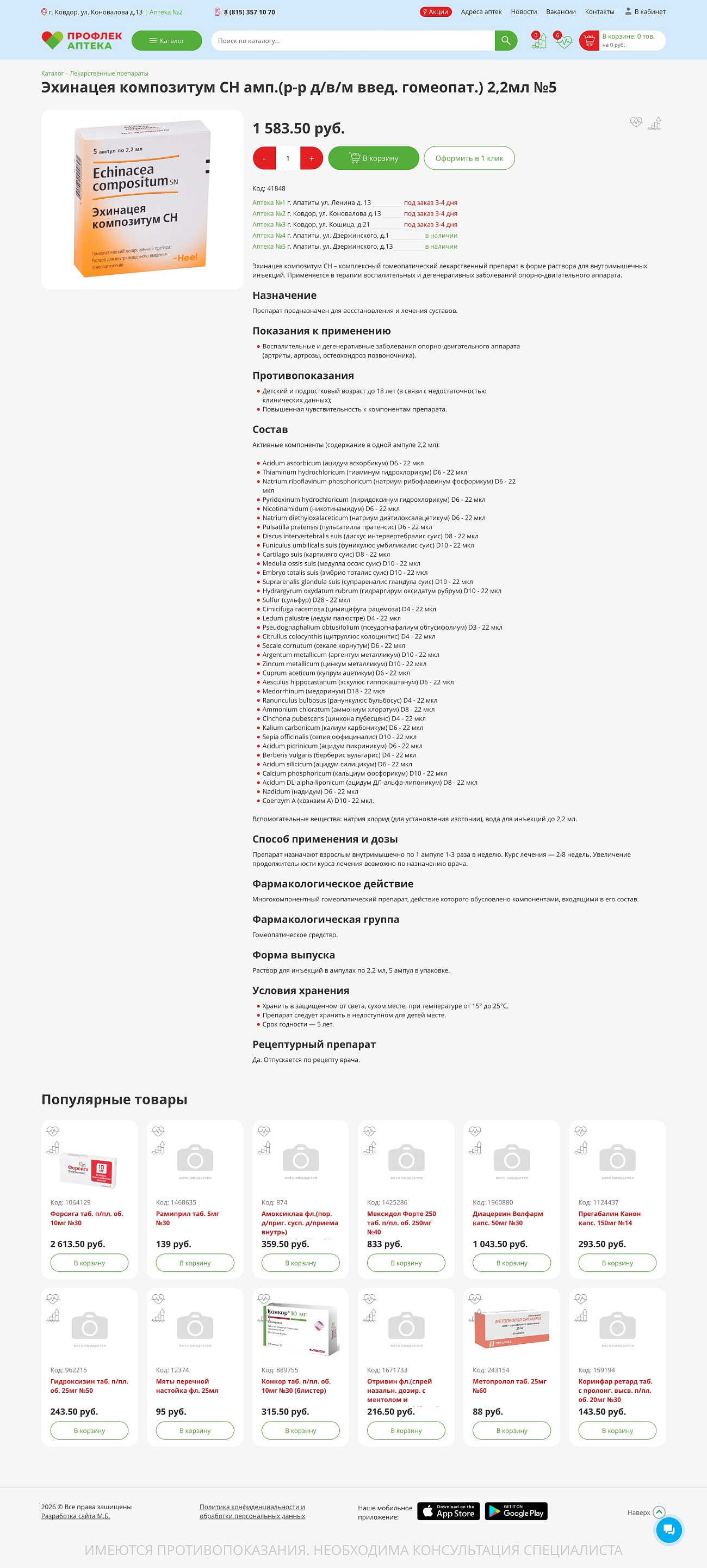 Скриншот №3 Интернет магазин для сети аптек