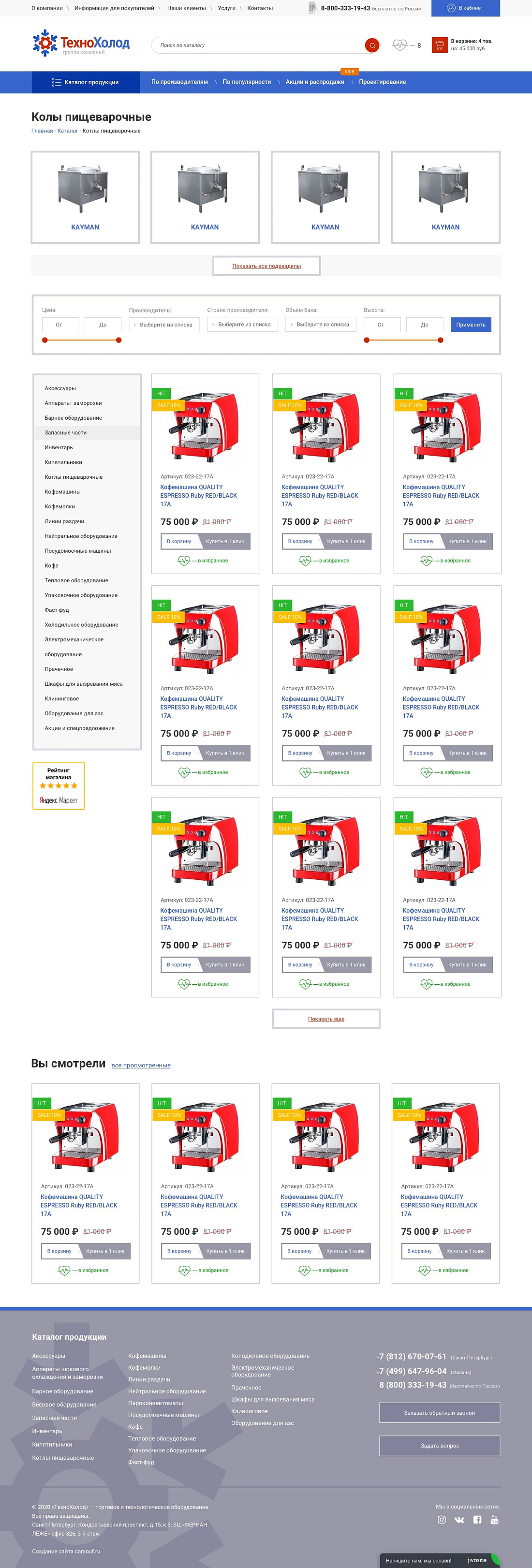 Редизайн магазина торгового оборудования Картинка: 3 Редизайн магазина торгового оборудования