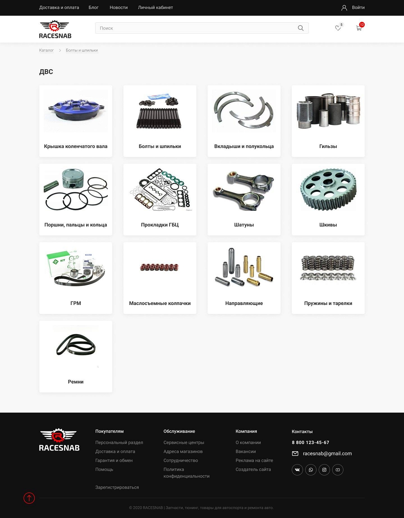 Скриншот №1 Магазин автозапчастей для race-инга