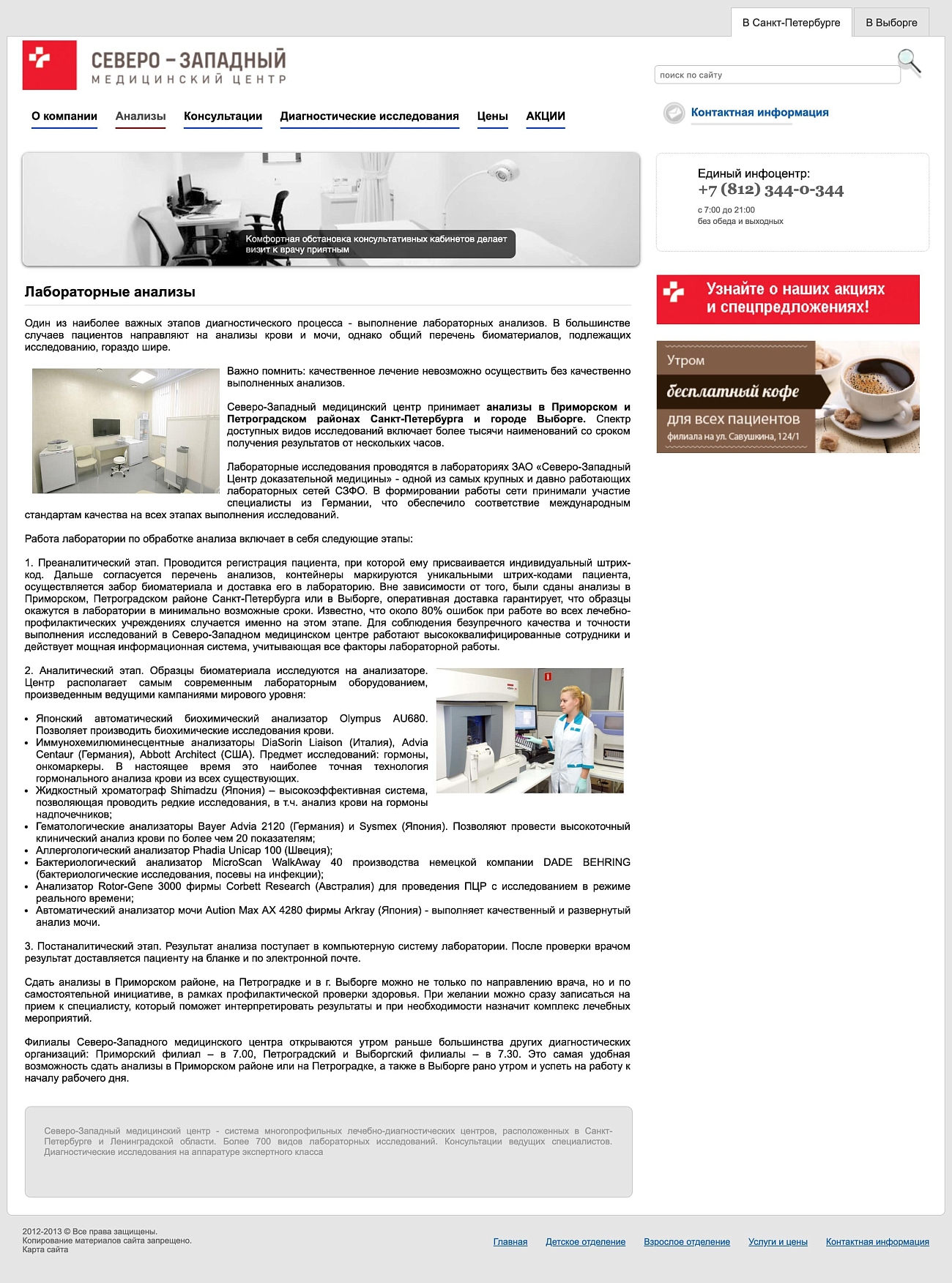 Скриншот №2 Сайт медицинского центра