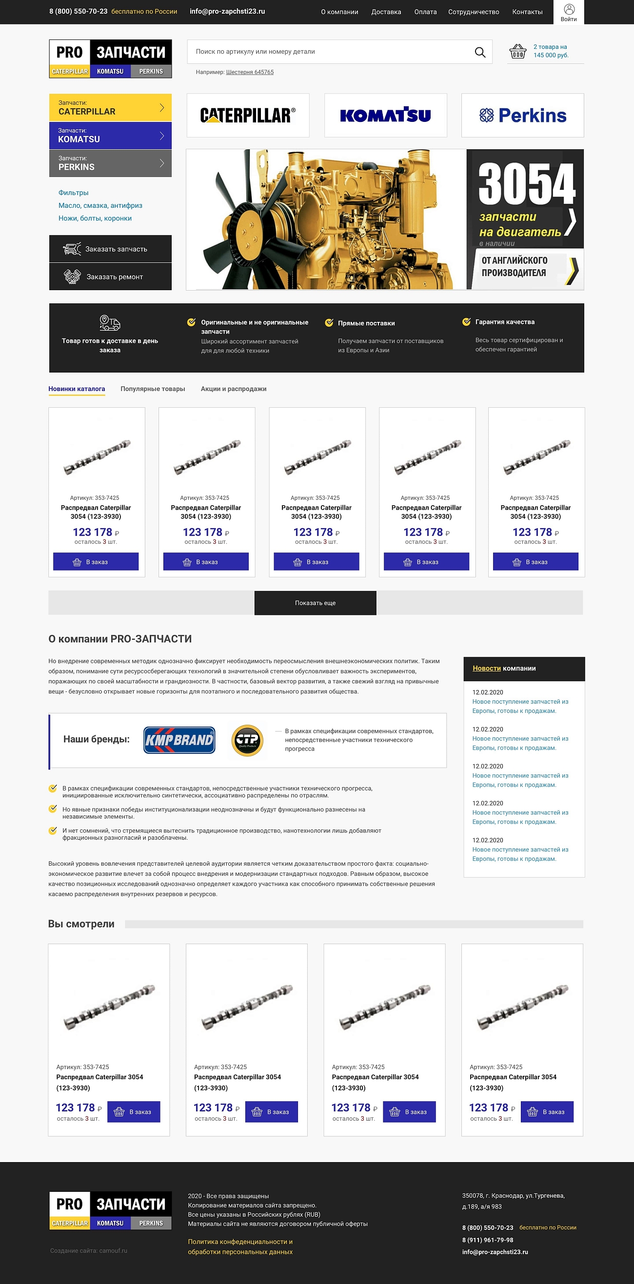 Скриншот сайта Интернет-магазин фирменных запчастей