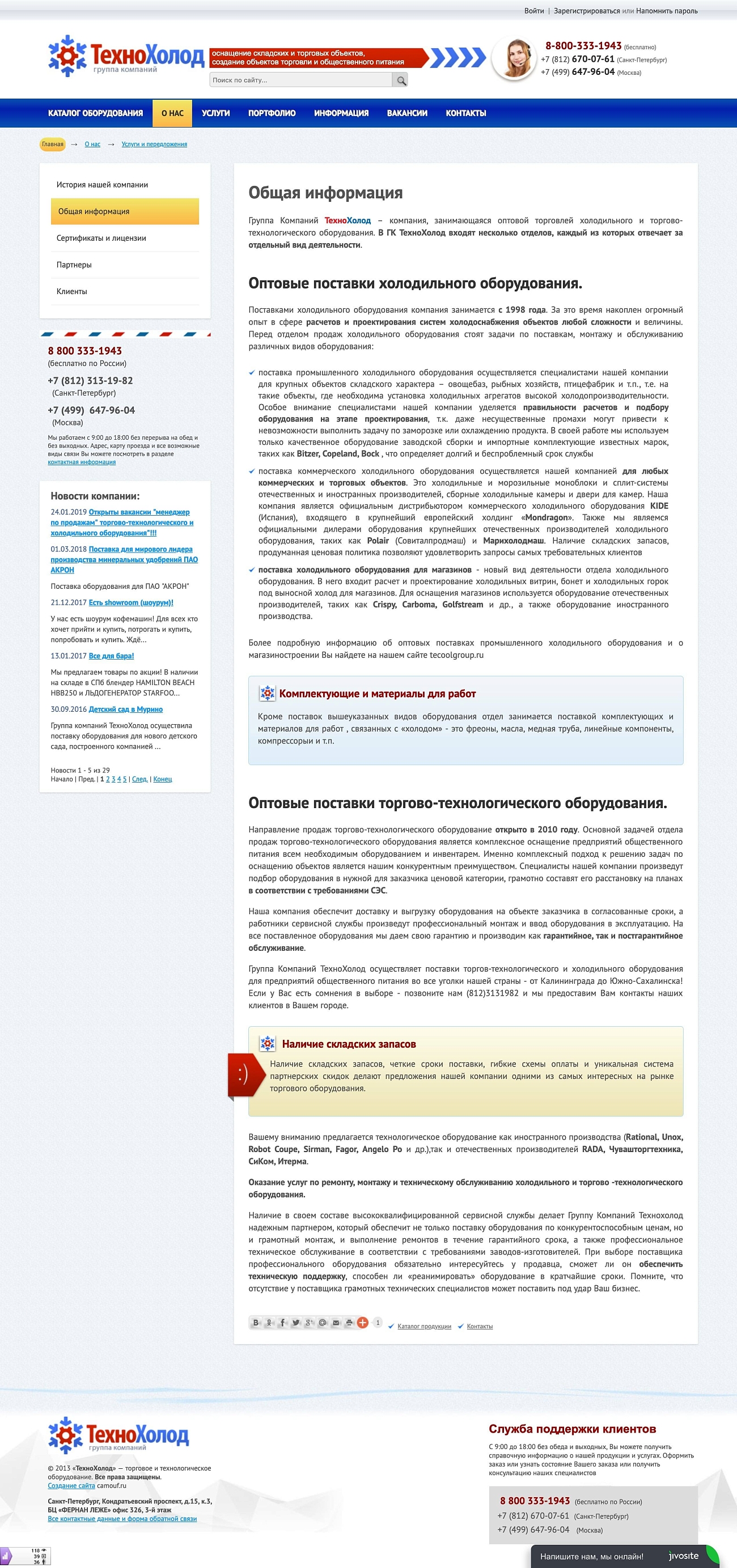 Скриншот №1 Интернет-магазин торгового оборудования.