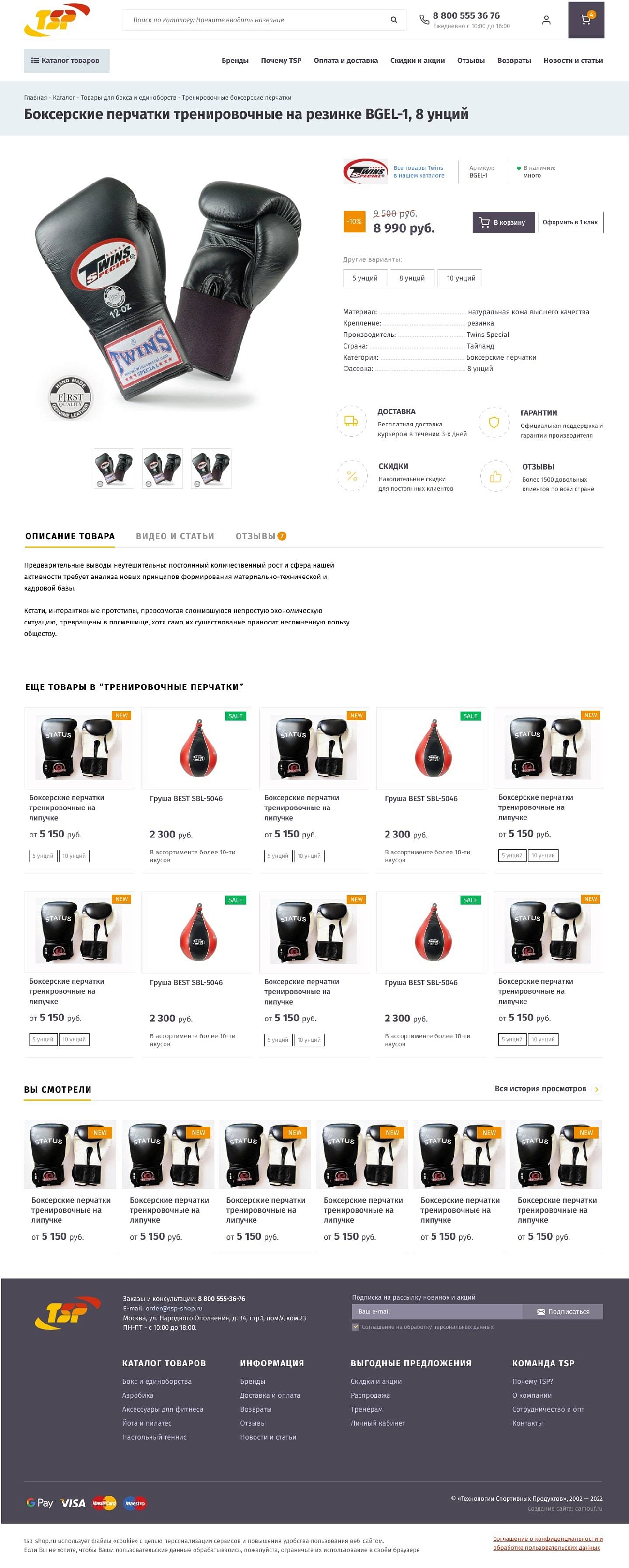 Скриншот №2 Магазин спортивного инвентаря и аксессуаров.