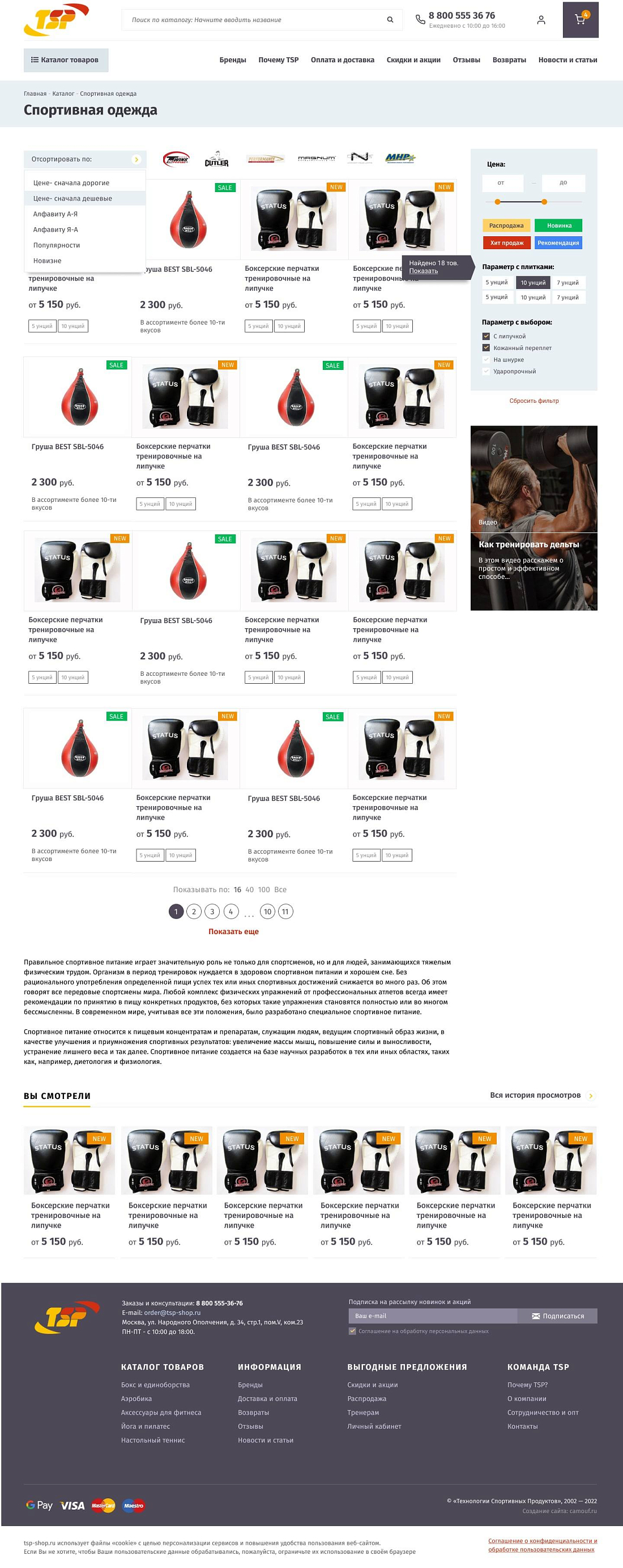 Магазин спортивного инвентаря и аксессуаров. Картинка: 1 Магазин спортивного инвентаря и аксессуаров.