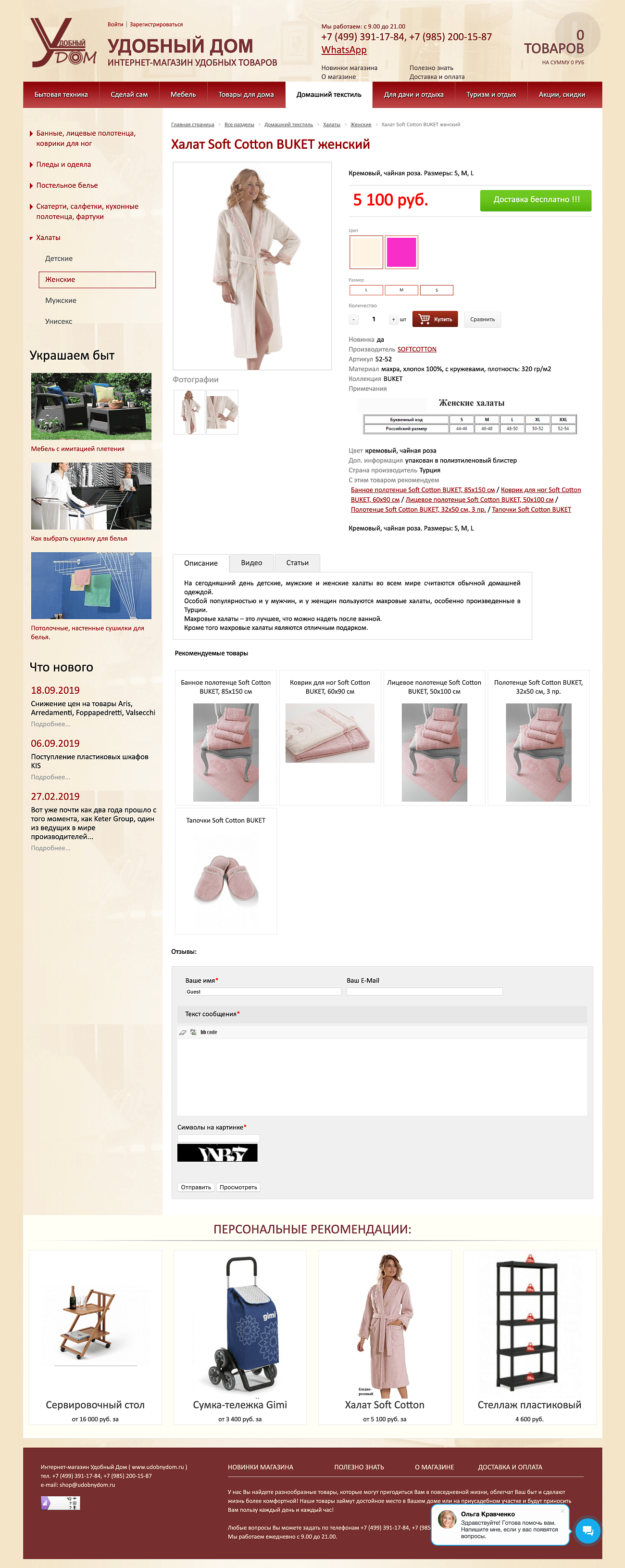 Скриншот №3 Обновление дизайна интернет-магазина Удобный Дом