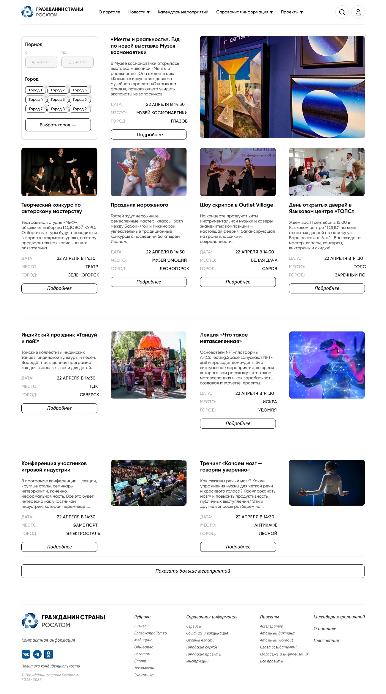 Скриншот №2 Информационный портал Росатом-а