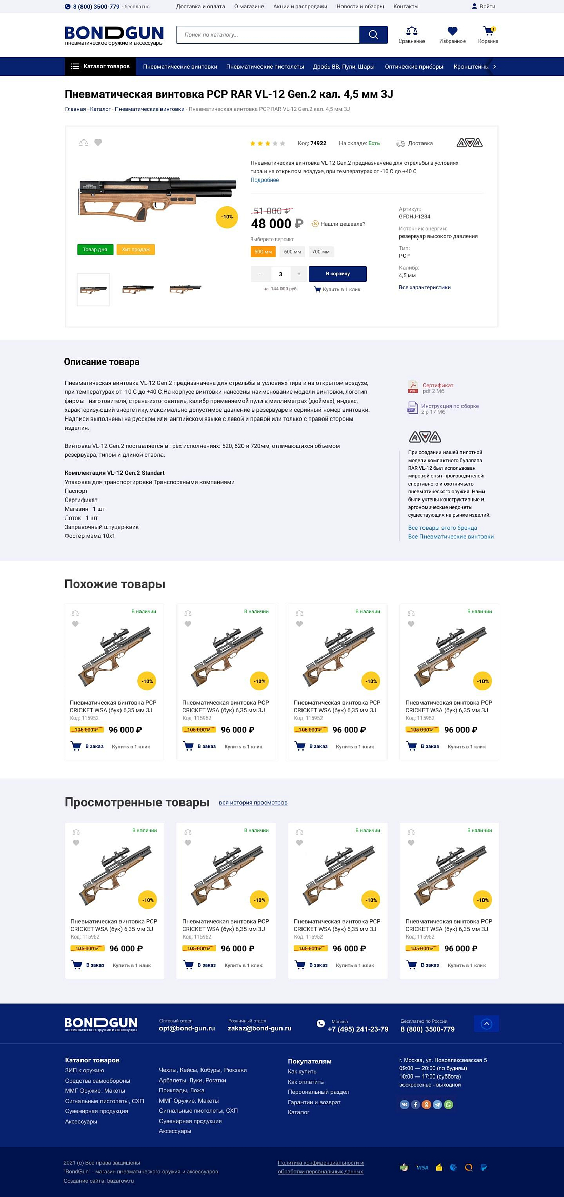 Магазин пневматического оружия и аксессуаров. Картинка: 3 Магазин пневматического оружия и аксессуаров.