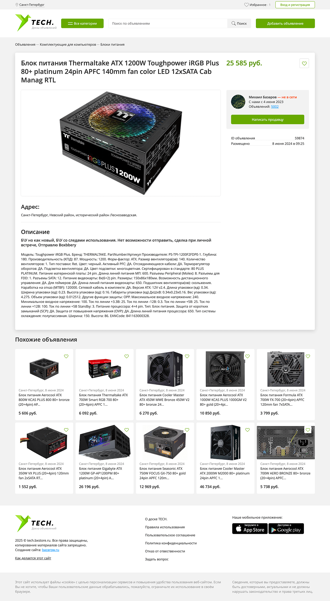 Доска объявлений на 1С-Битрикс Картинка: 2 Доска объявлений на 1С-Битрикс