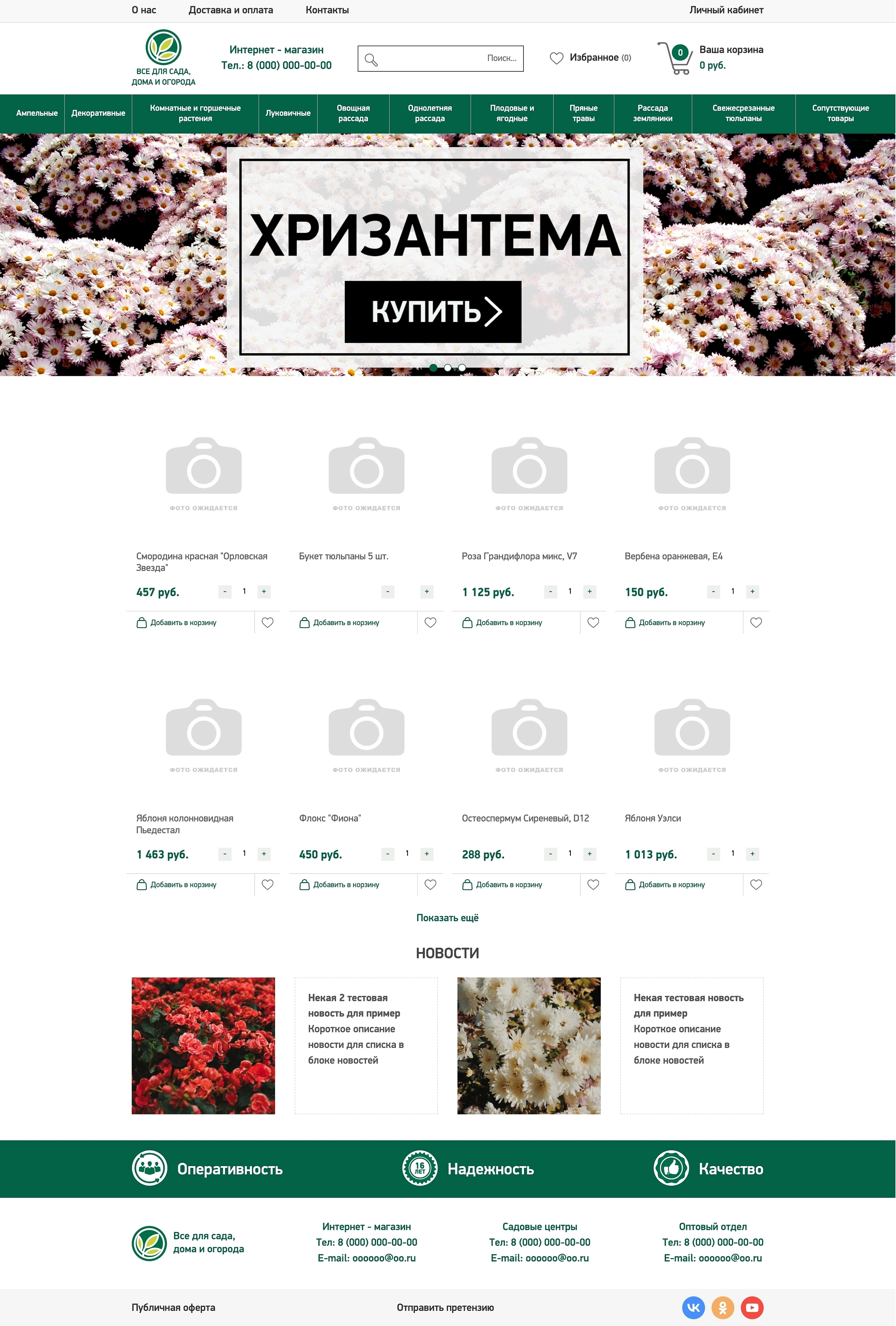 Скриншот сайта Магазин рассады и семенов для растений