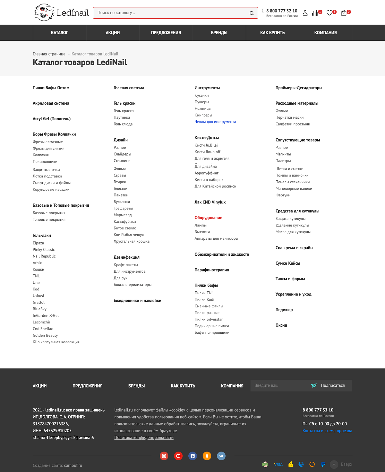 Скриншот №2 Магазин инструментов для ногтевого сервиса.