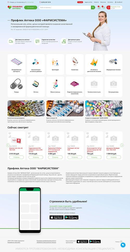 Скриншот сайта Интернет магазин для сети аптек