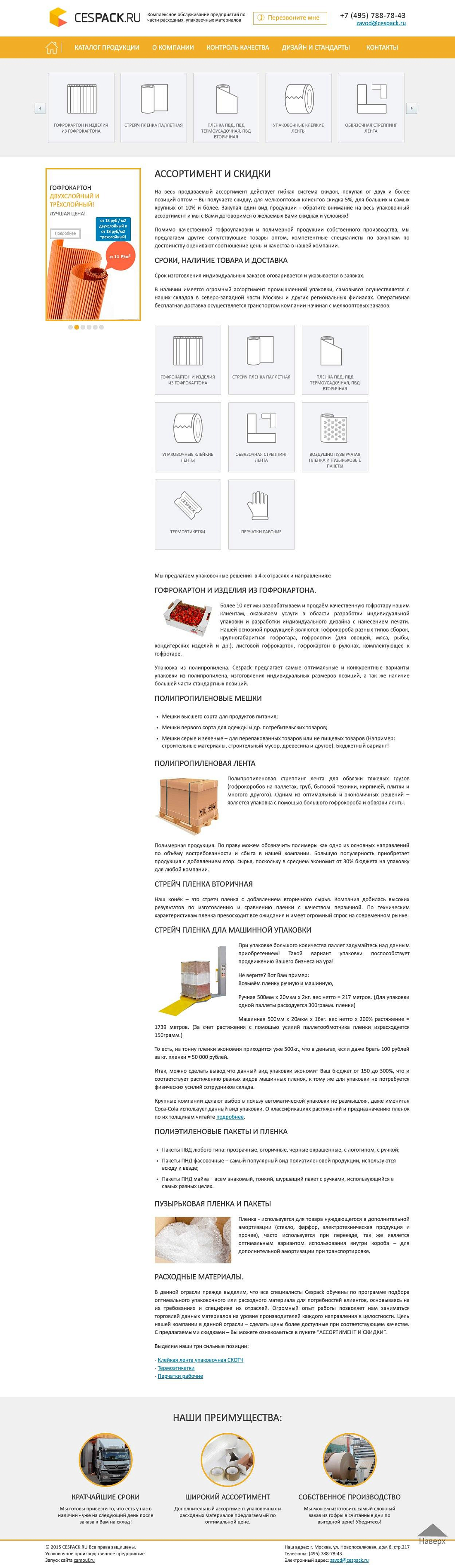 Сайт производителя упаковочных материалов Картинка: 1 Сайт производителя упаковочных материалов