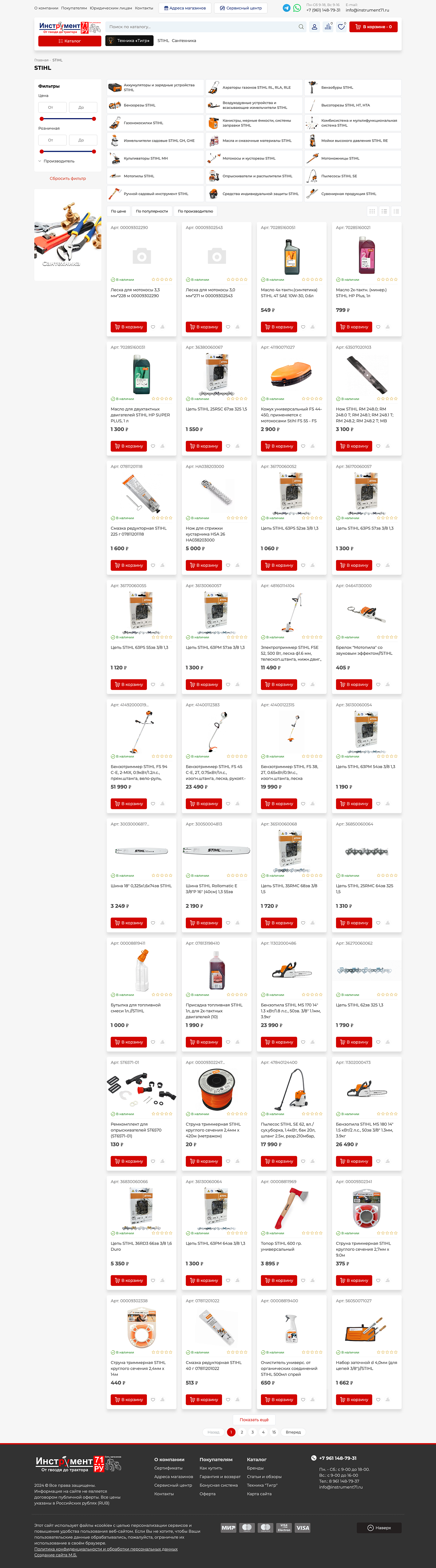 Скриншот №1 Магазин бензо-инструментов, садового и строительного оборудования и аксессуаров.