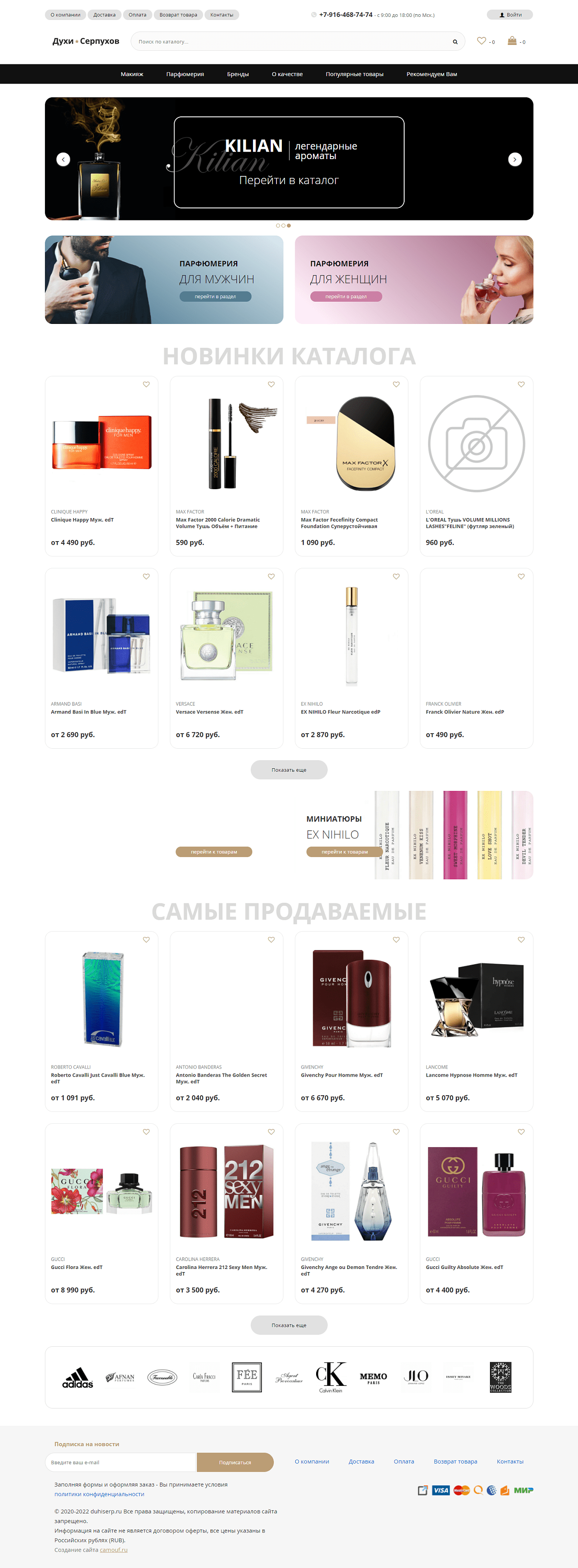 Скриншот сайта Магазин косметики и парфюмерии