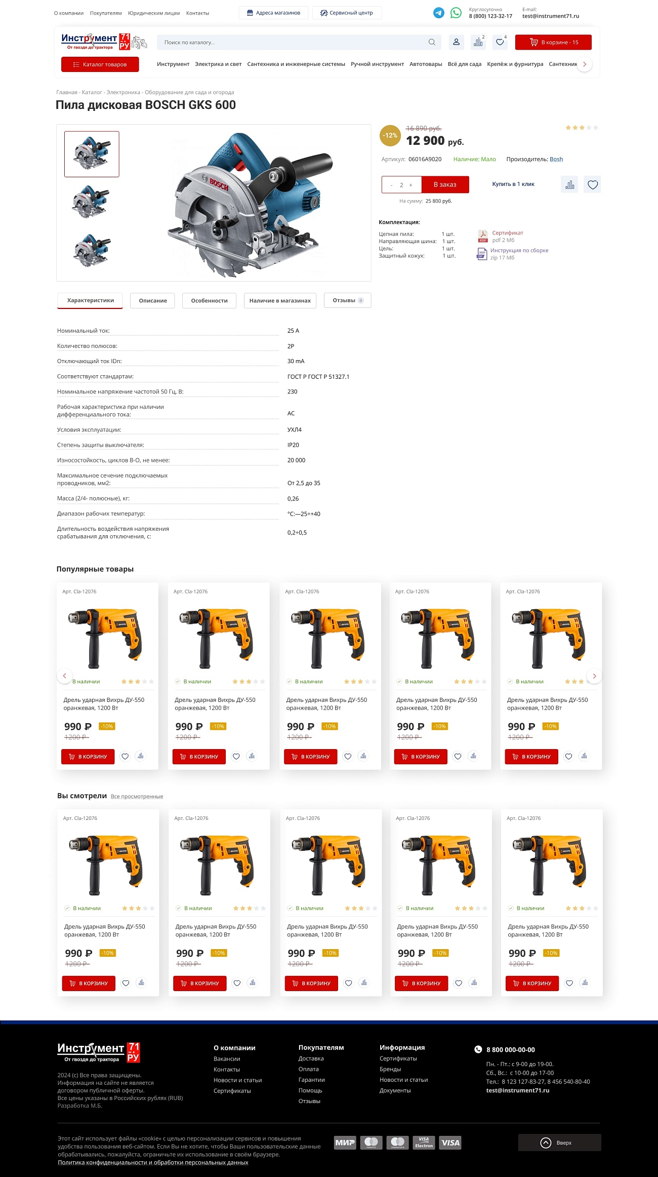 Скриншот №2 Магазин бензо-инструментов, садового и строительного оборудования и аксессуаров.