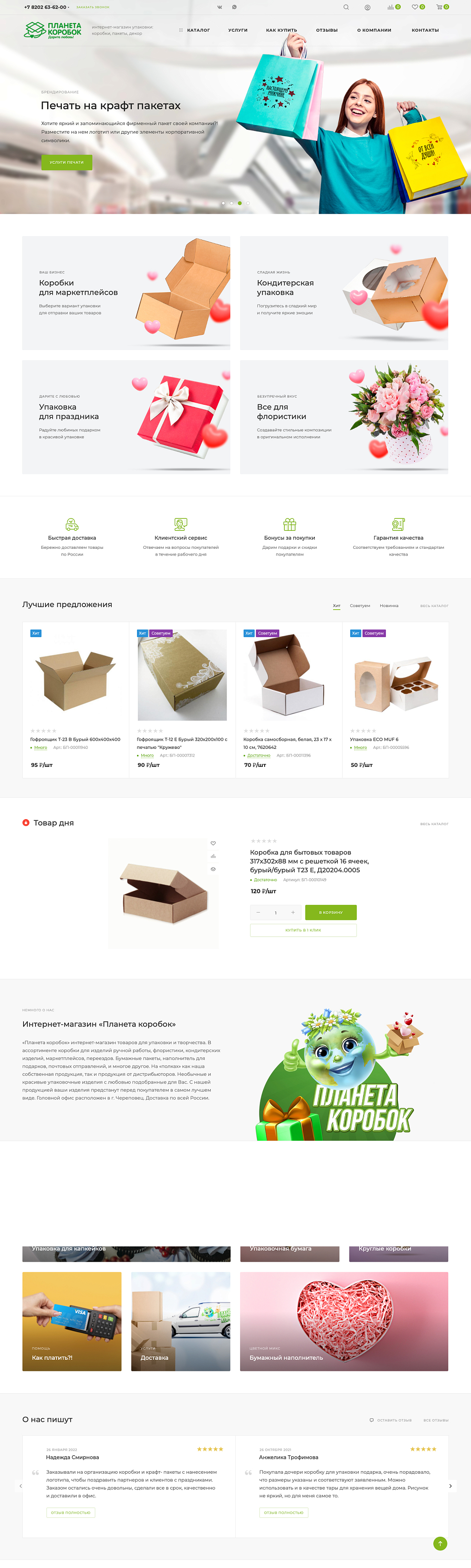 Магазин упаковочного материала битрикс