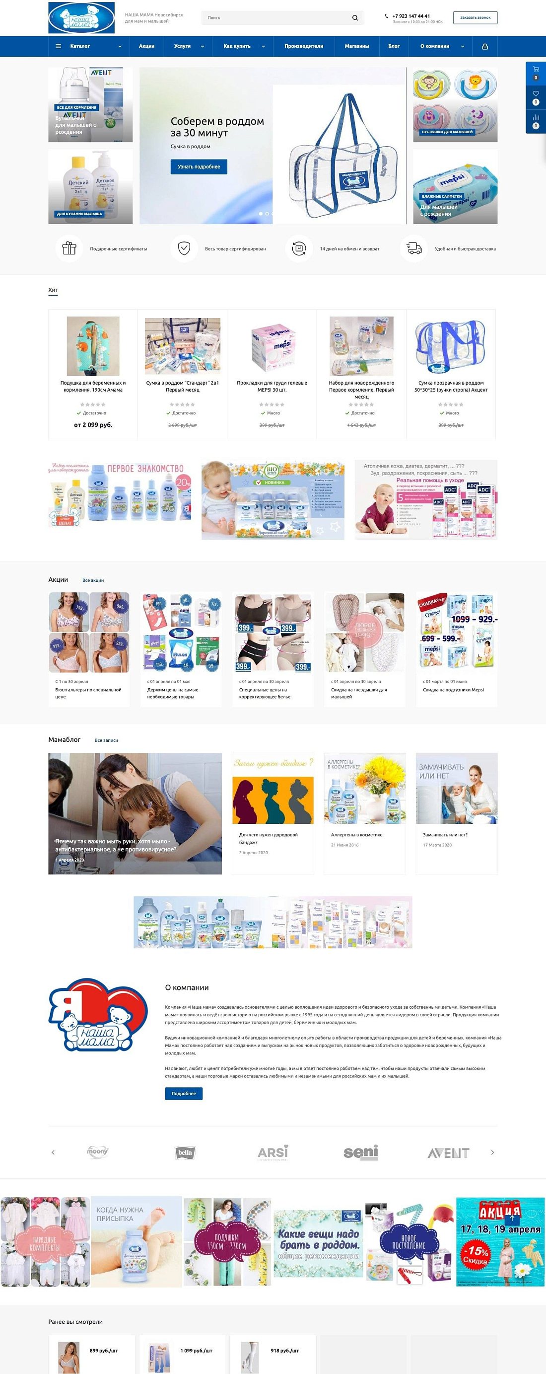Интернет-магазин для мам и малышей битрикс