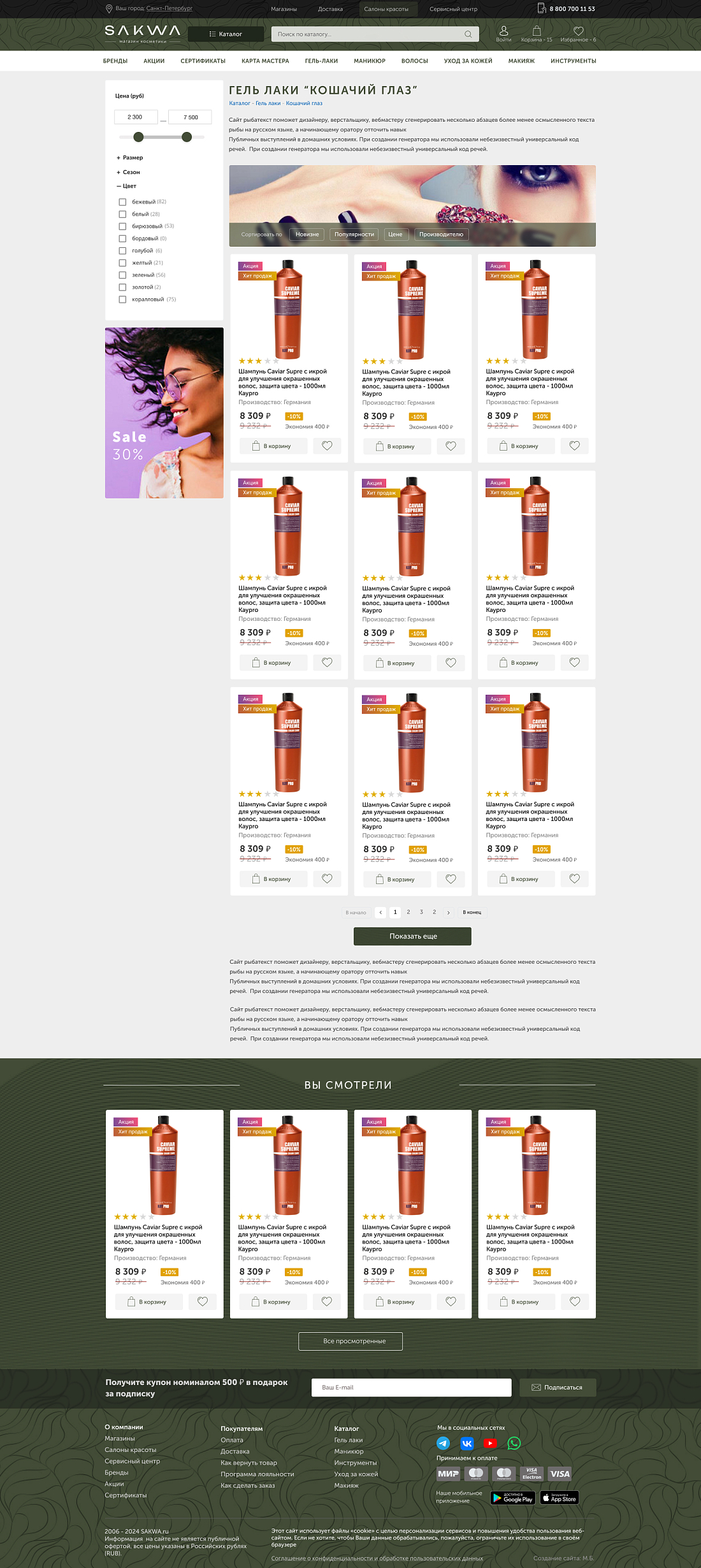 Магазин косметики и инструментов для косметологов Картинка: 1 Магазин косметики и инструментов для косметологов