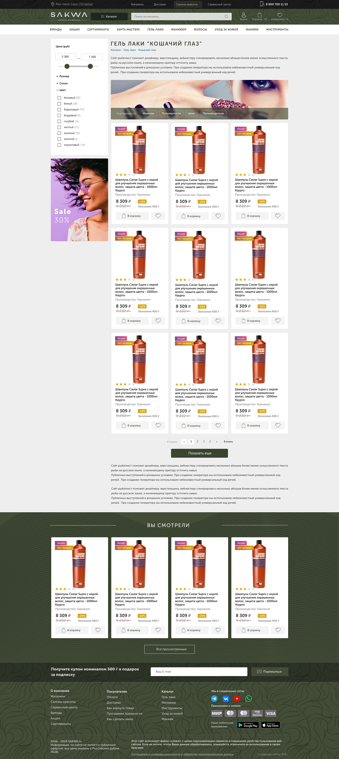 Скриншот №1 Магазин косметики и инструментов для косметологов