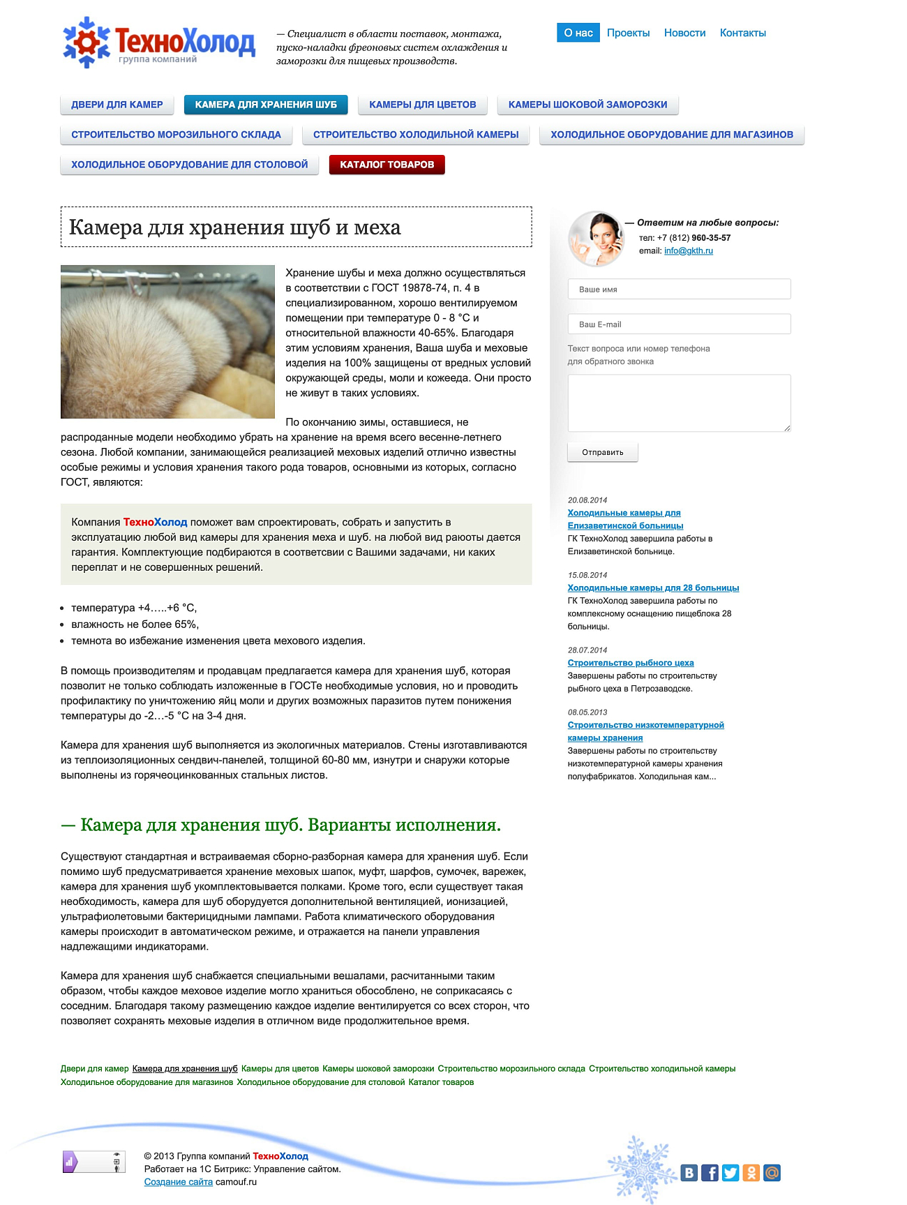 Скриншот №4 Мини сайт: продажа оборудования