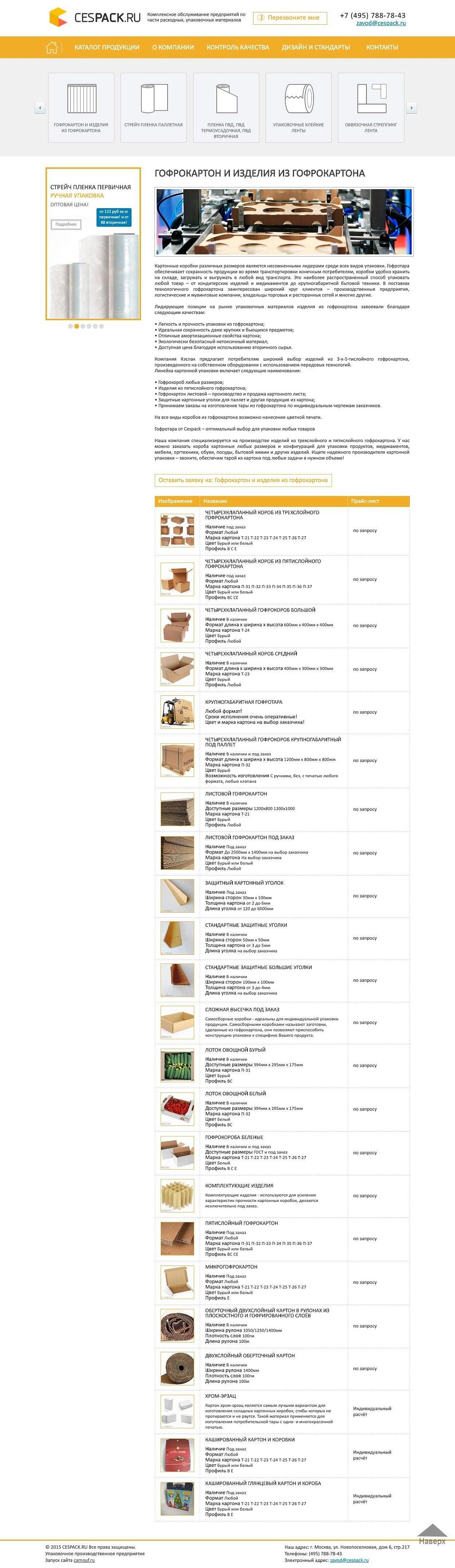 Сайт производителя упаковочных материалов Картинка: 2 Сайт производителя упаковочных материалов