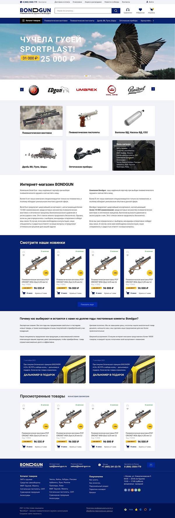 Скриншот сайта Магазин пневматического оружия и аксессуаров.