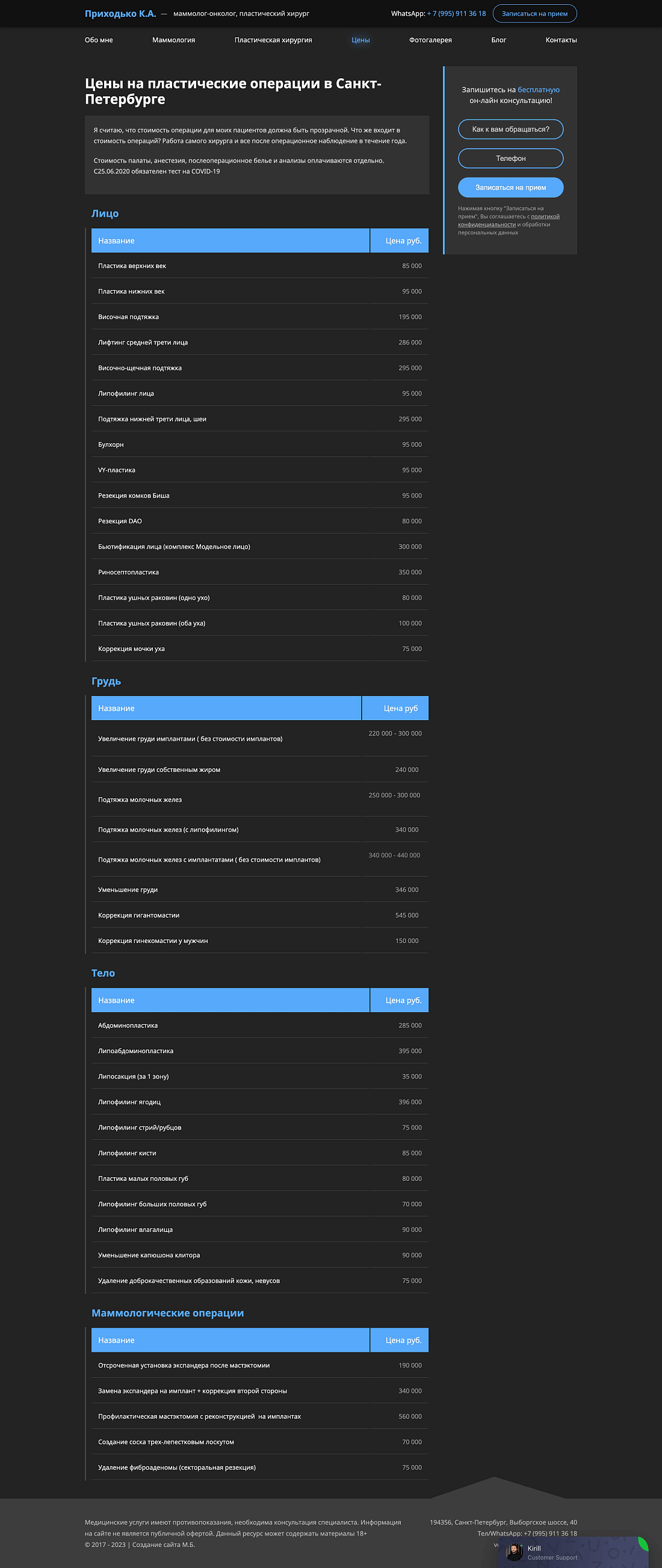 Сайт пластического хирурга вторая версия Картинка: 3 Сайт пластического хирурга вторая версия