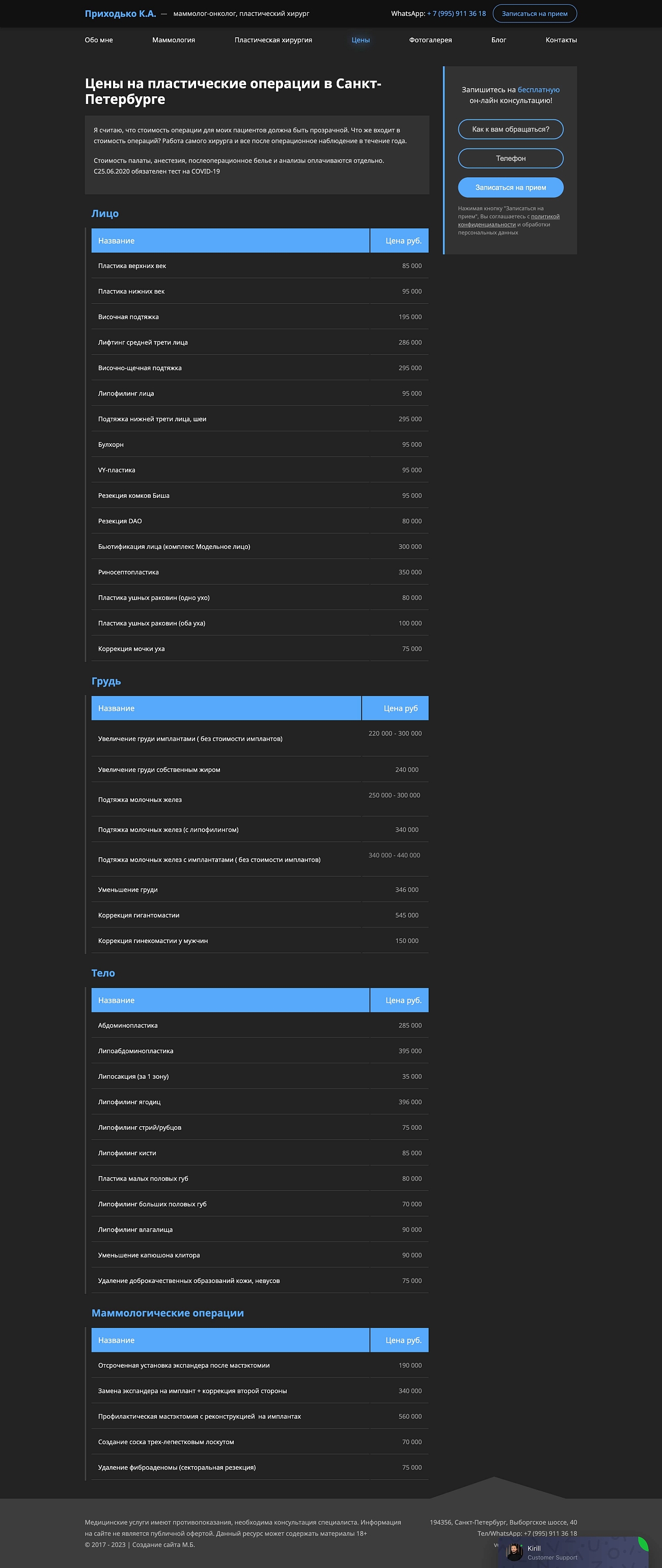 Скриншот №3 Сайт пластического хирурга вторая версия