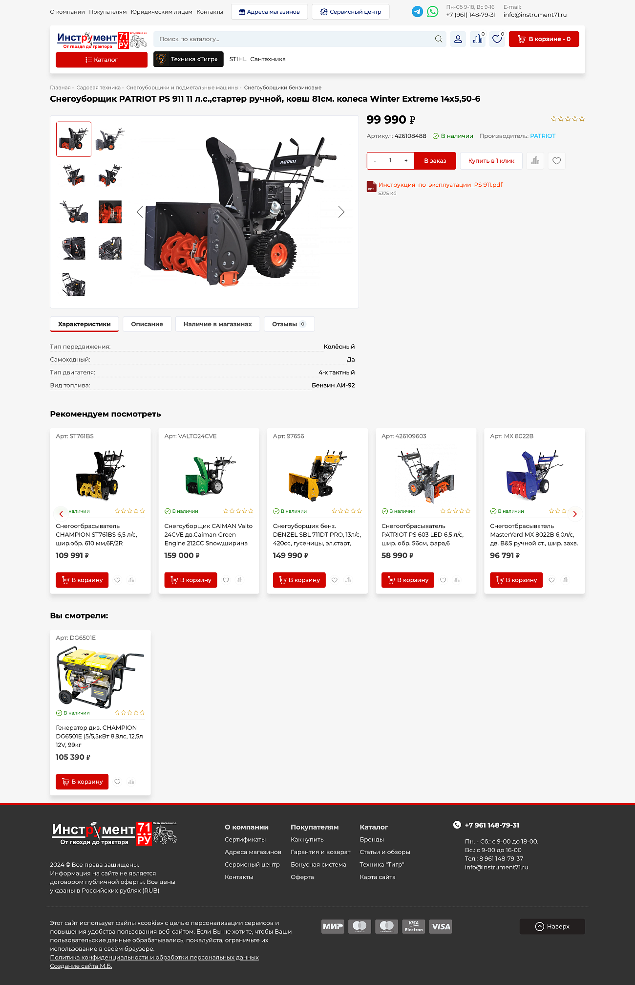 Скриншот №2 Магазин бензо-инструментов, садового и строительного оборудования и аксессуаров.