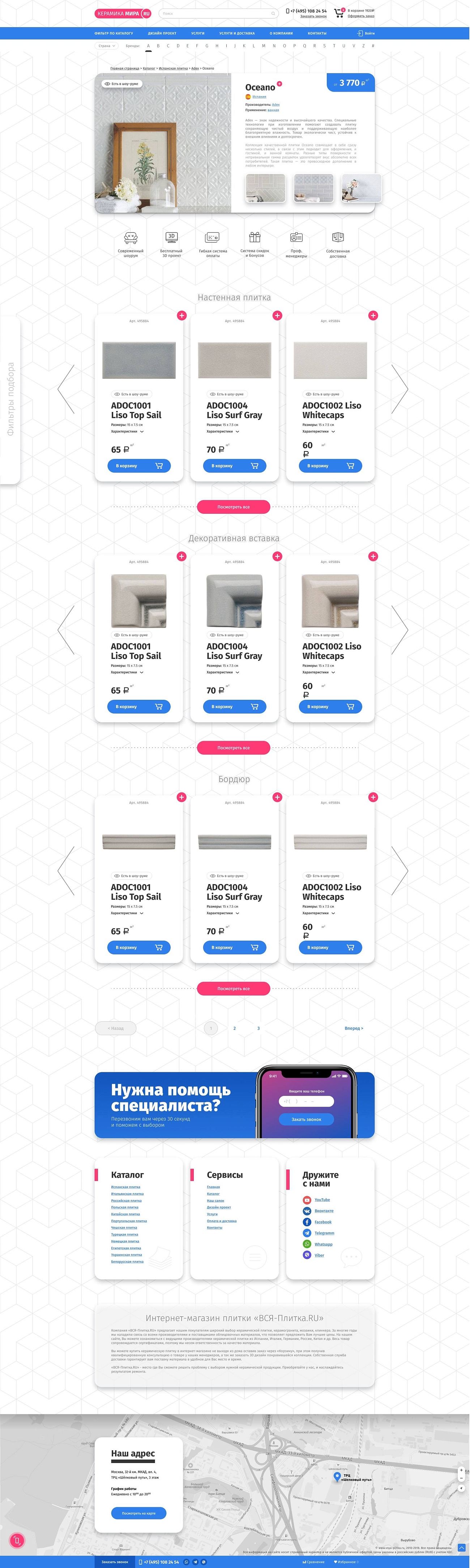 Скриншот №1 Магазин керамической плитки ведущих брендов