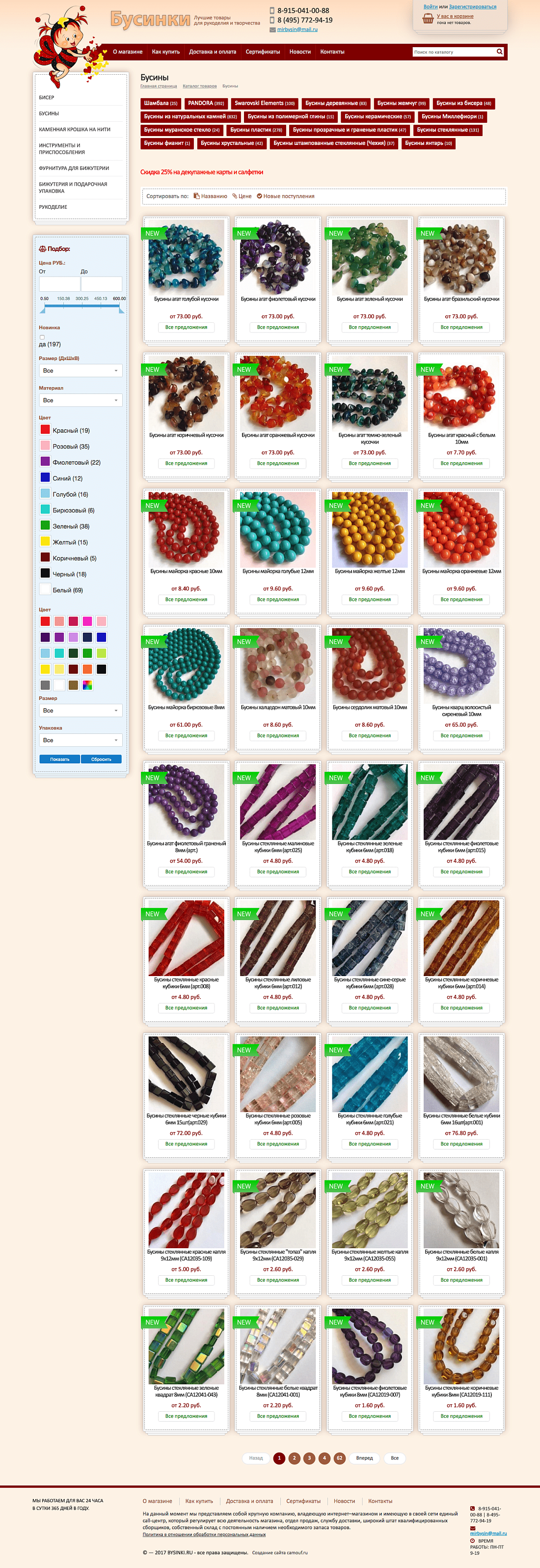 Скриншот №1 Интернет-магазин, изделия для творчества
