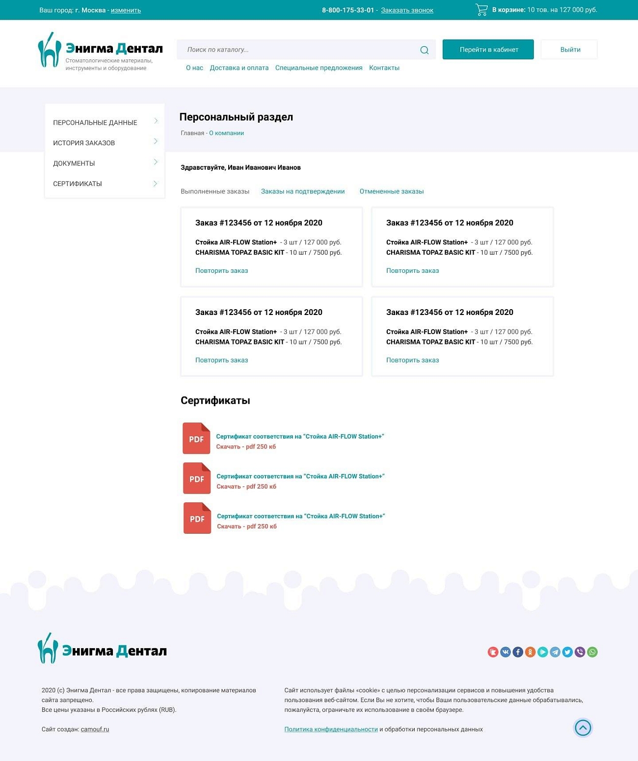 Скриншот №1 Оптовый магазин стоматологического оборудования