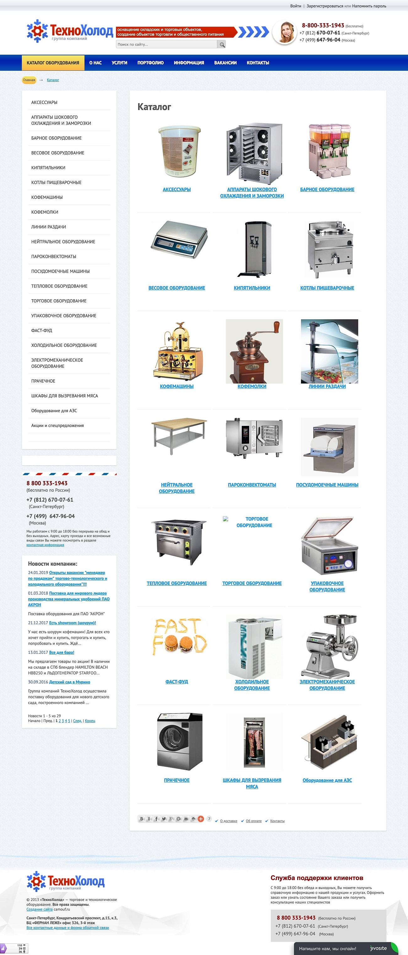 Скриншот №2 Интернет-магазин торгового оборудования.