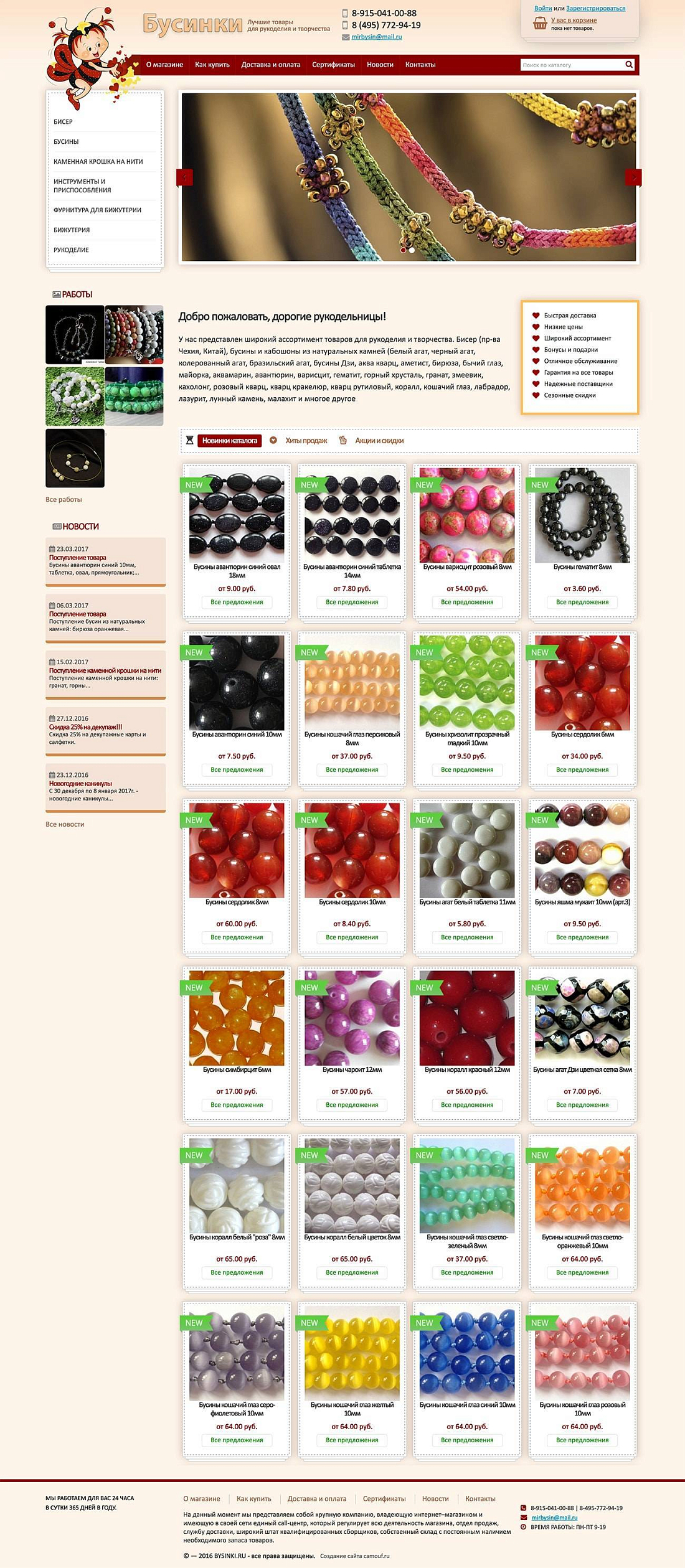 Скриншот сайта Интернет-магазин, изделия для творчества