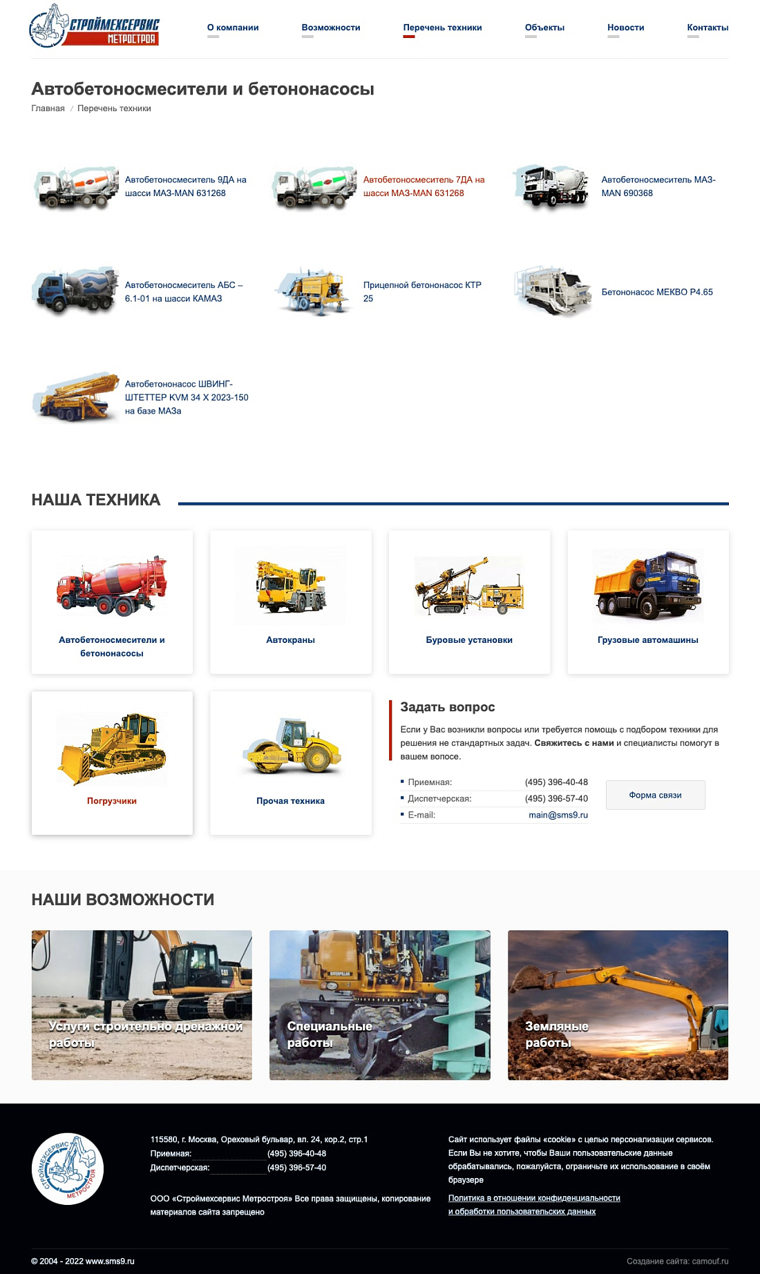 Сайт компании Строймехсервис Метростроя Картинка: 2 Сайт компании Строймехсервис Метростроя