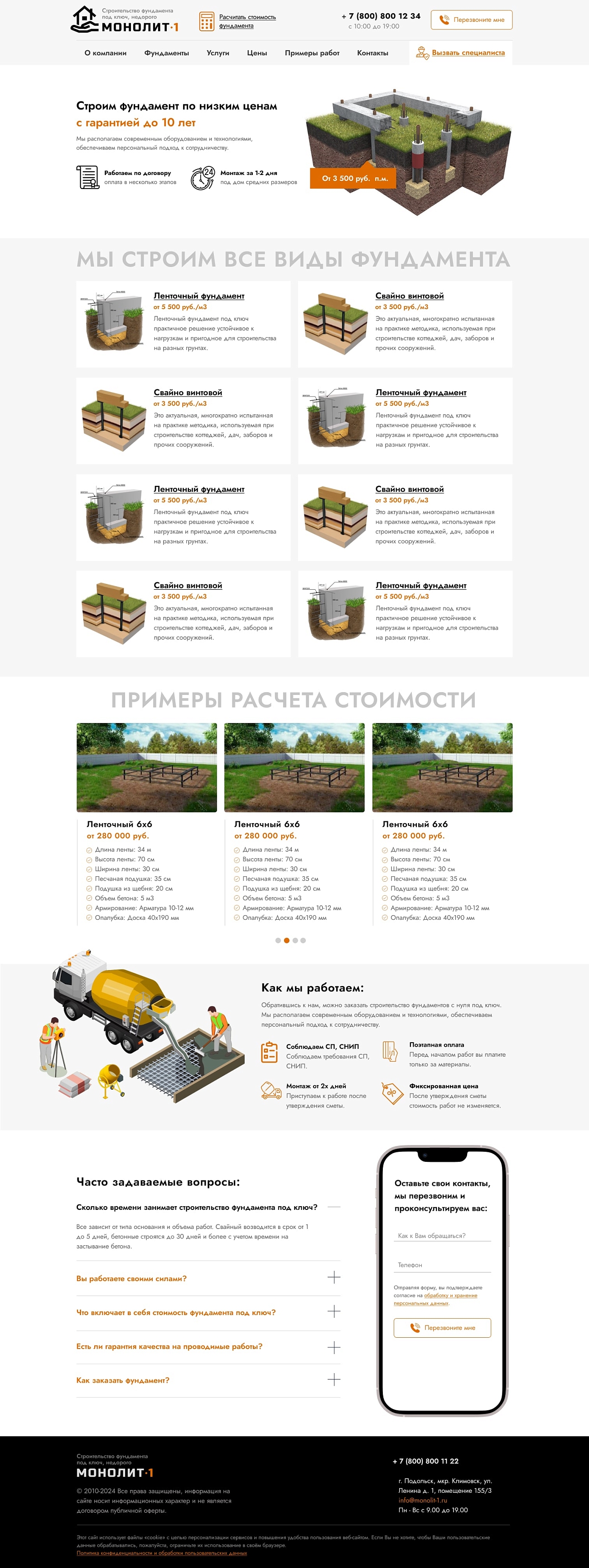 Скриншот сайта Сайт компании: строительство и монтаж фундамента