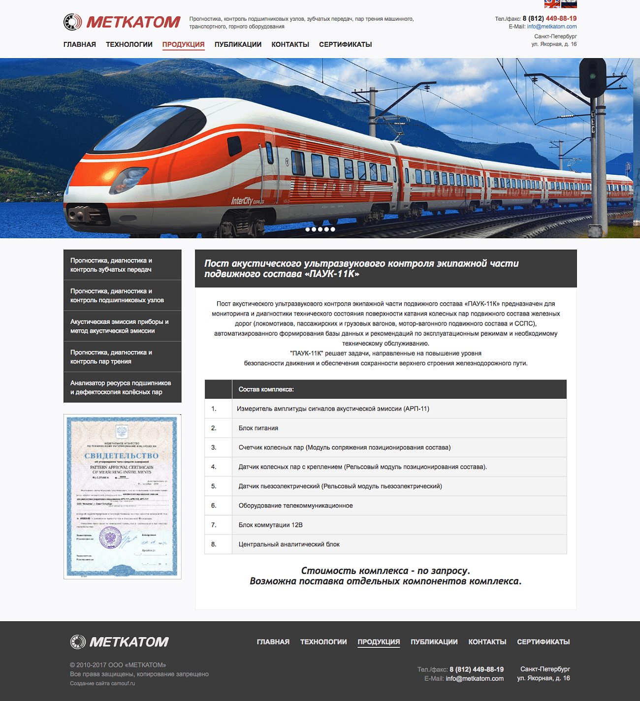 Скриншот №1 Сайт-визитка МЕТКАТОМ