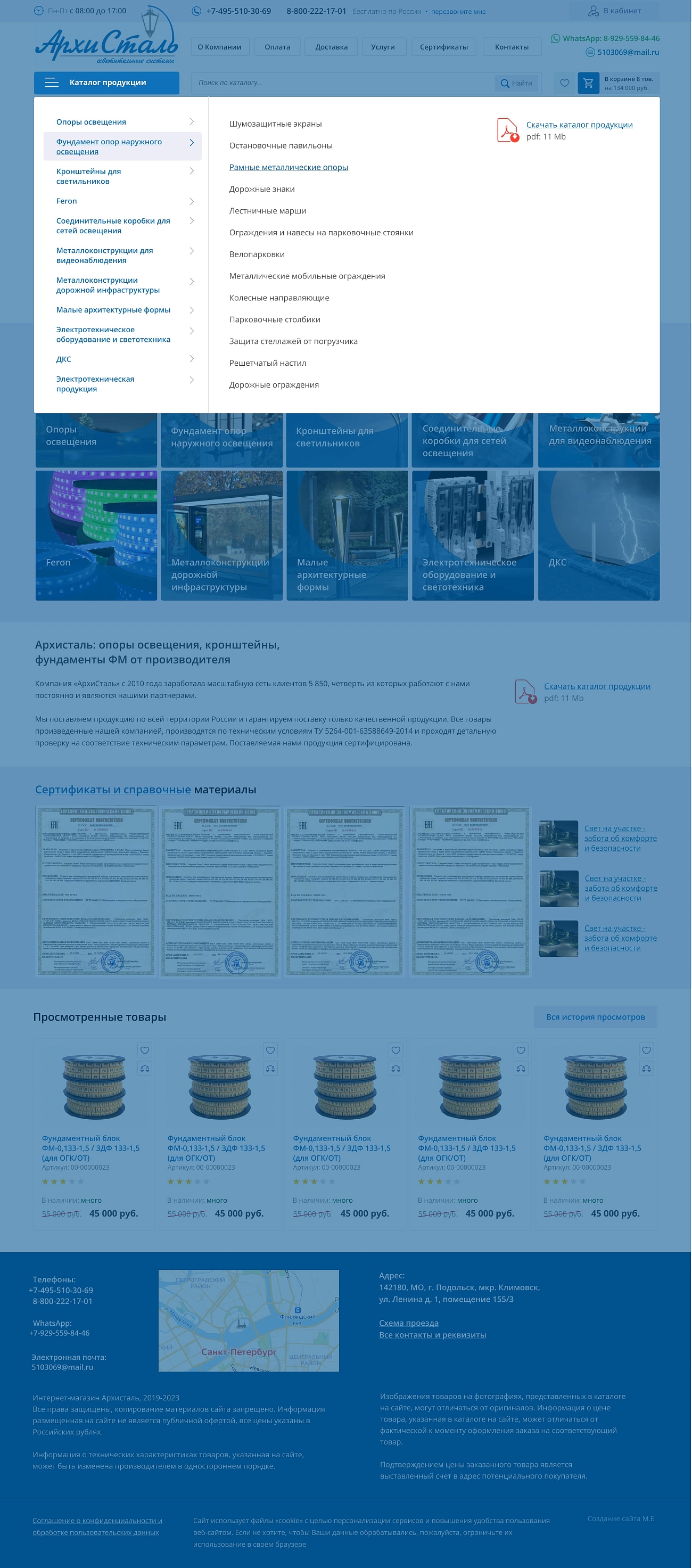 Скриншот №1 Магазин производственной компании Архитектура Сталь