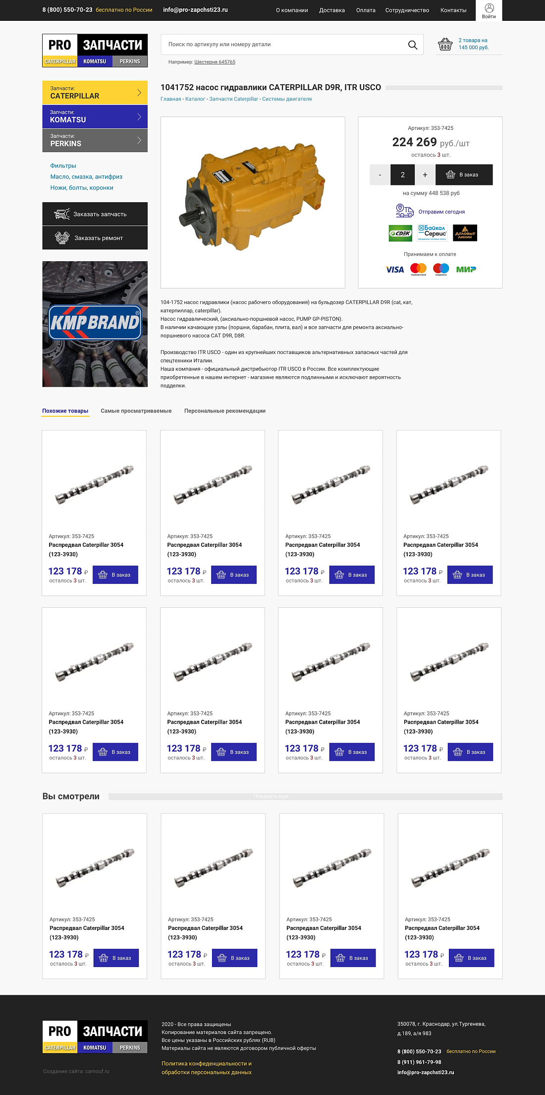 Интернет-магазин фирменных запчастей Картинка: 1 Интернет-магазин фирменных запчастей