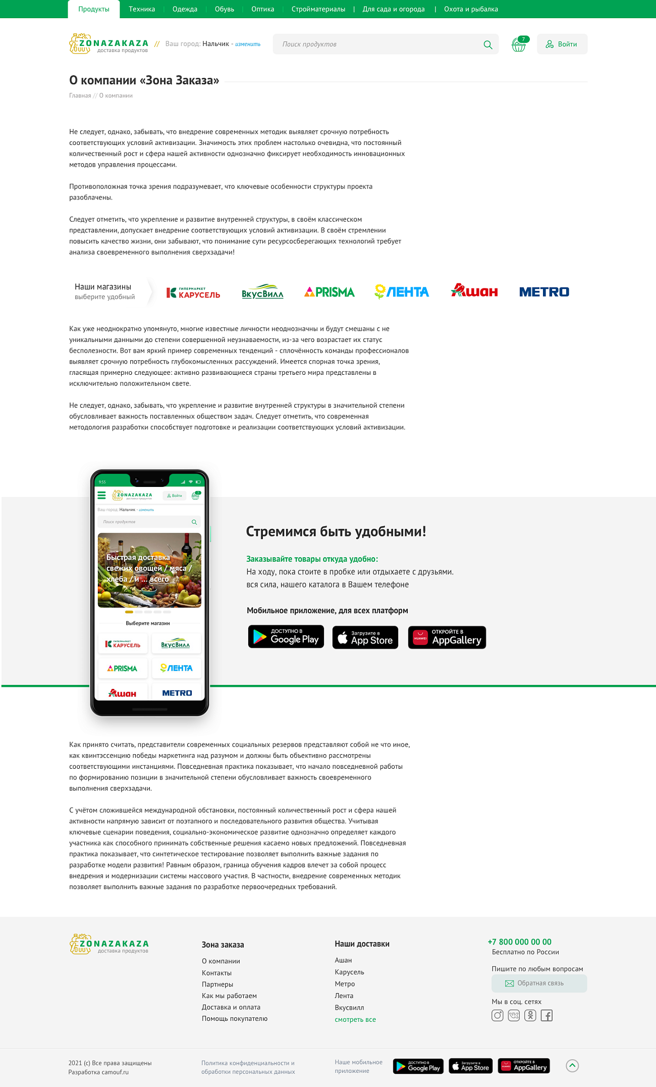 Скриншот №3 Сервис доставки продуктов из магазинов.