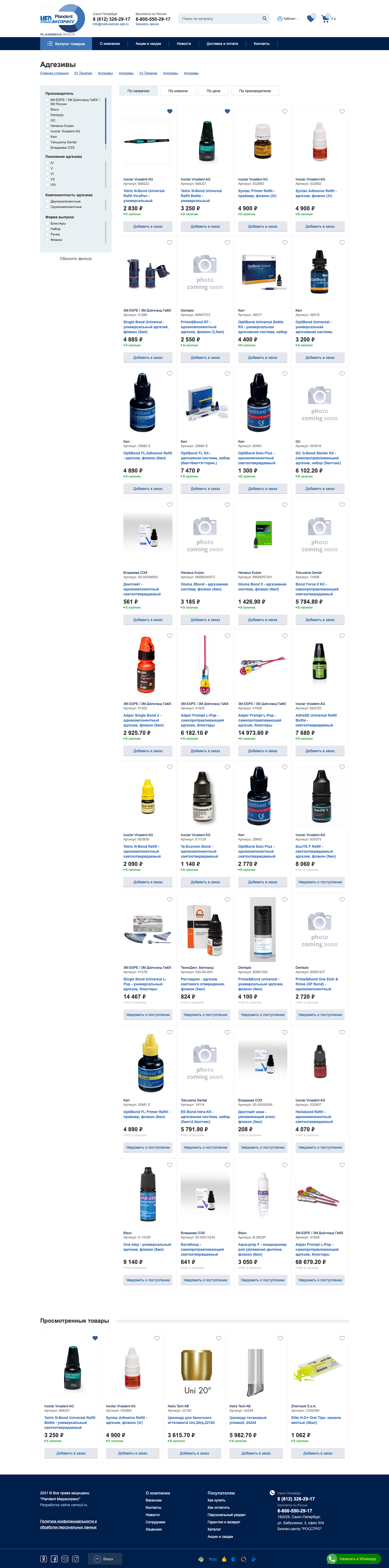 Скриншот №2 Магазин стоматологического оборудования с CRM.