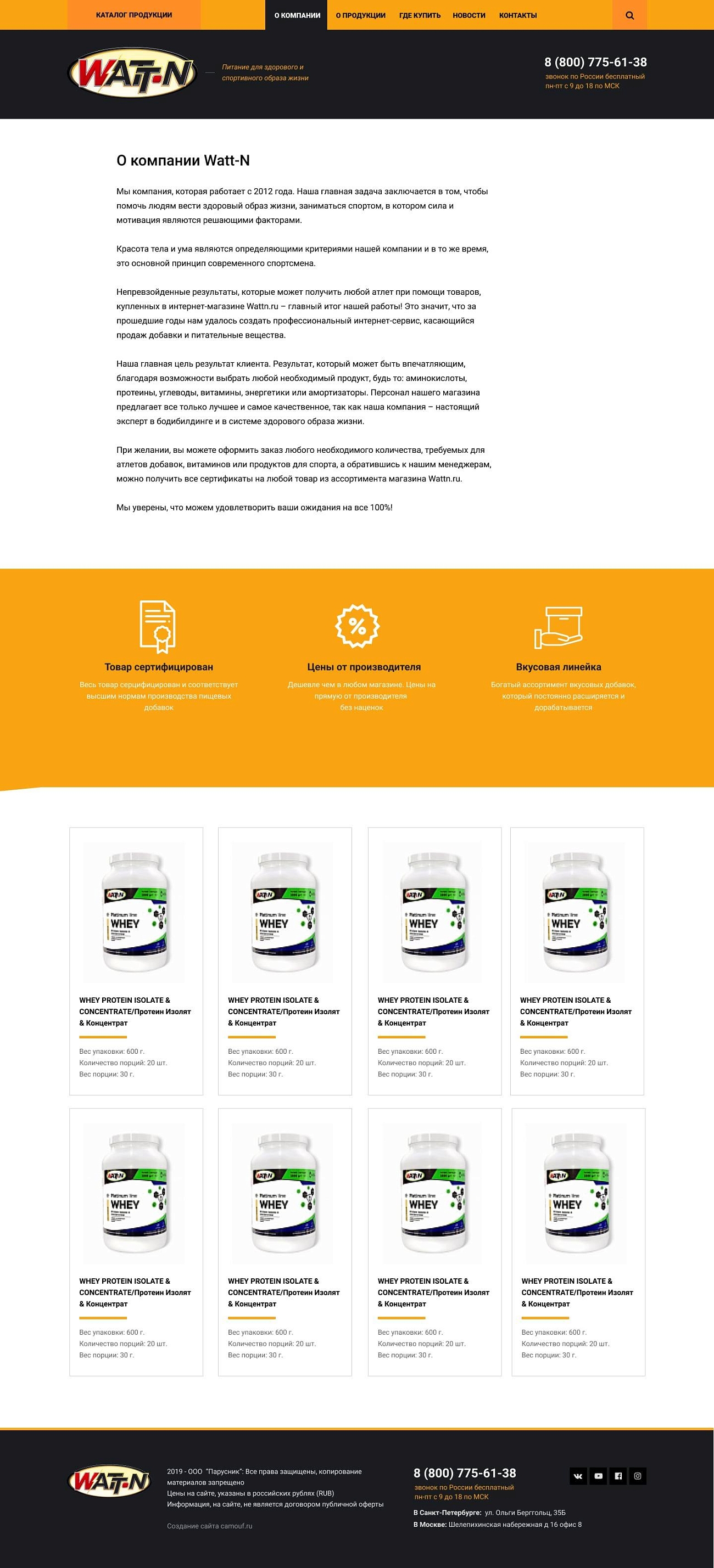 Скриншот №1 Интернет-каталог спортивного питания